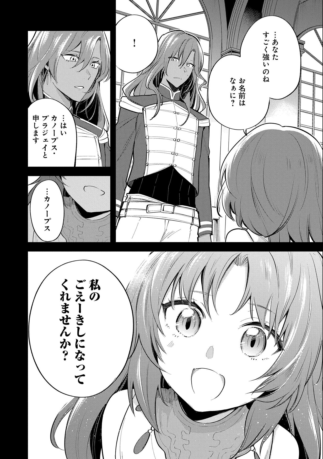 転生した大聖女は、聖女であることをひた隠す - 第28話 - Page 8