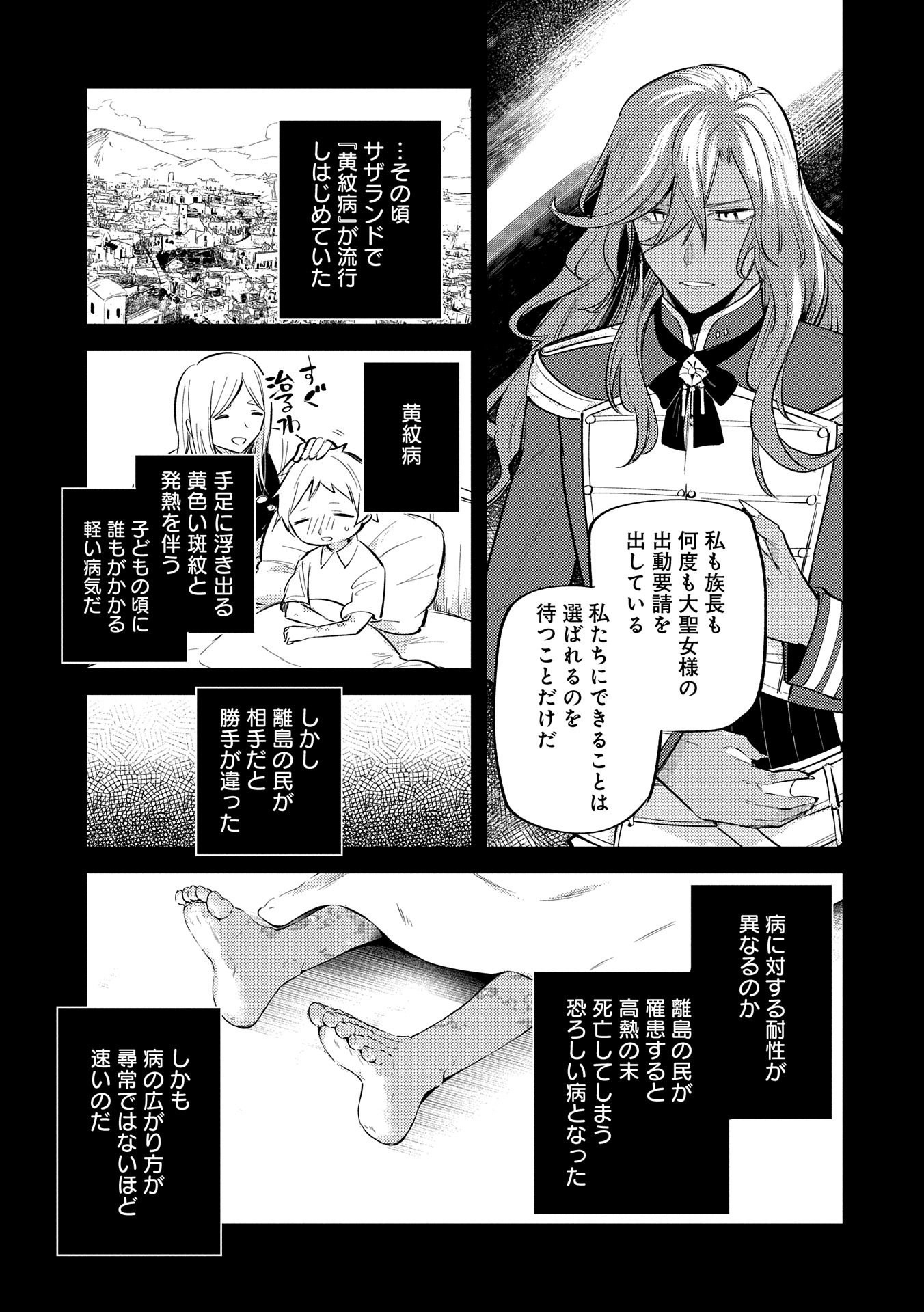 転生した大聖女は、聖女であることをひた隠す - 第28話 - Page 15