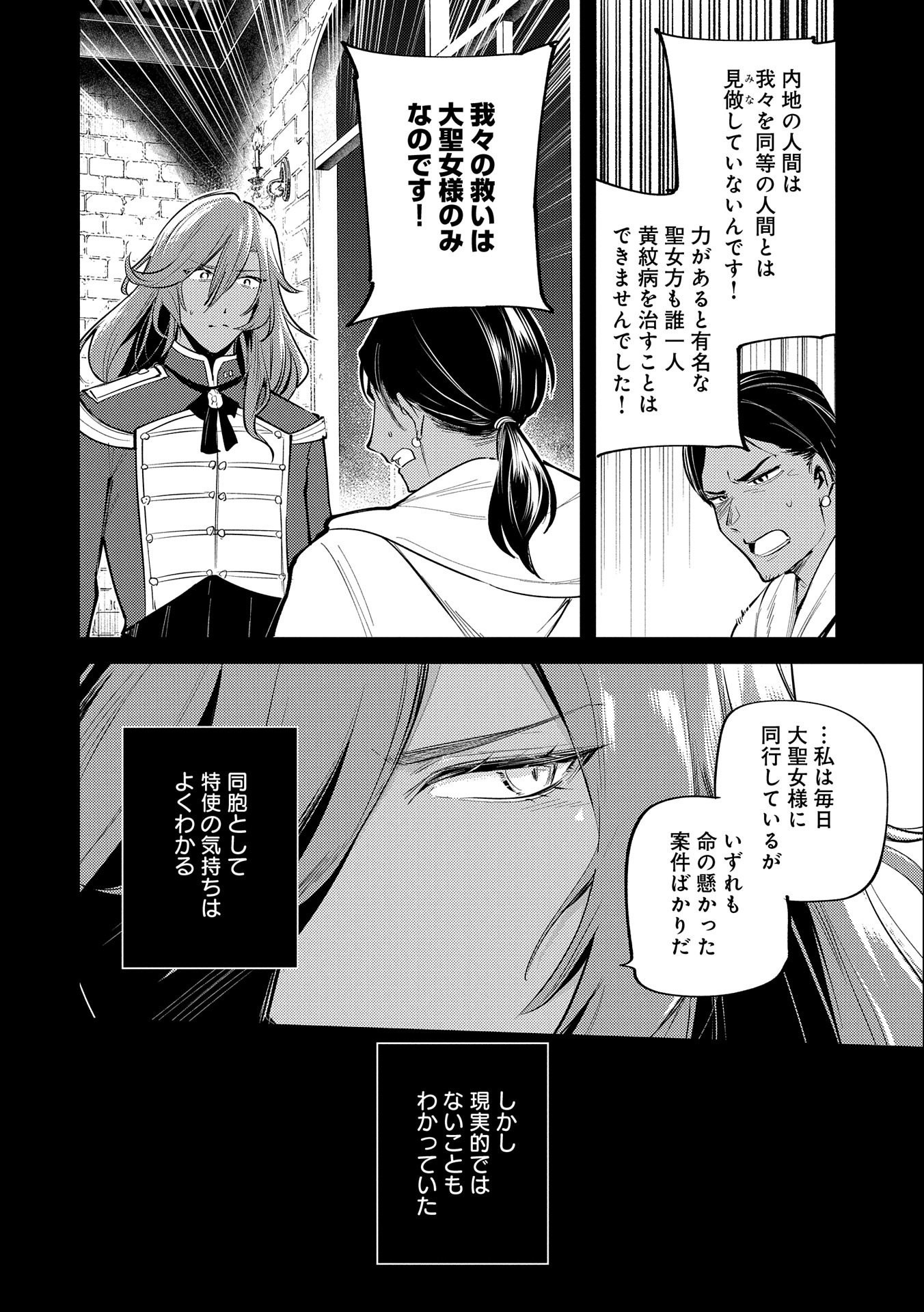 転生した大聖女は、聖女であることをひた隠す - 第28話 - Page 16