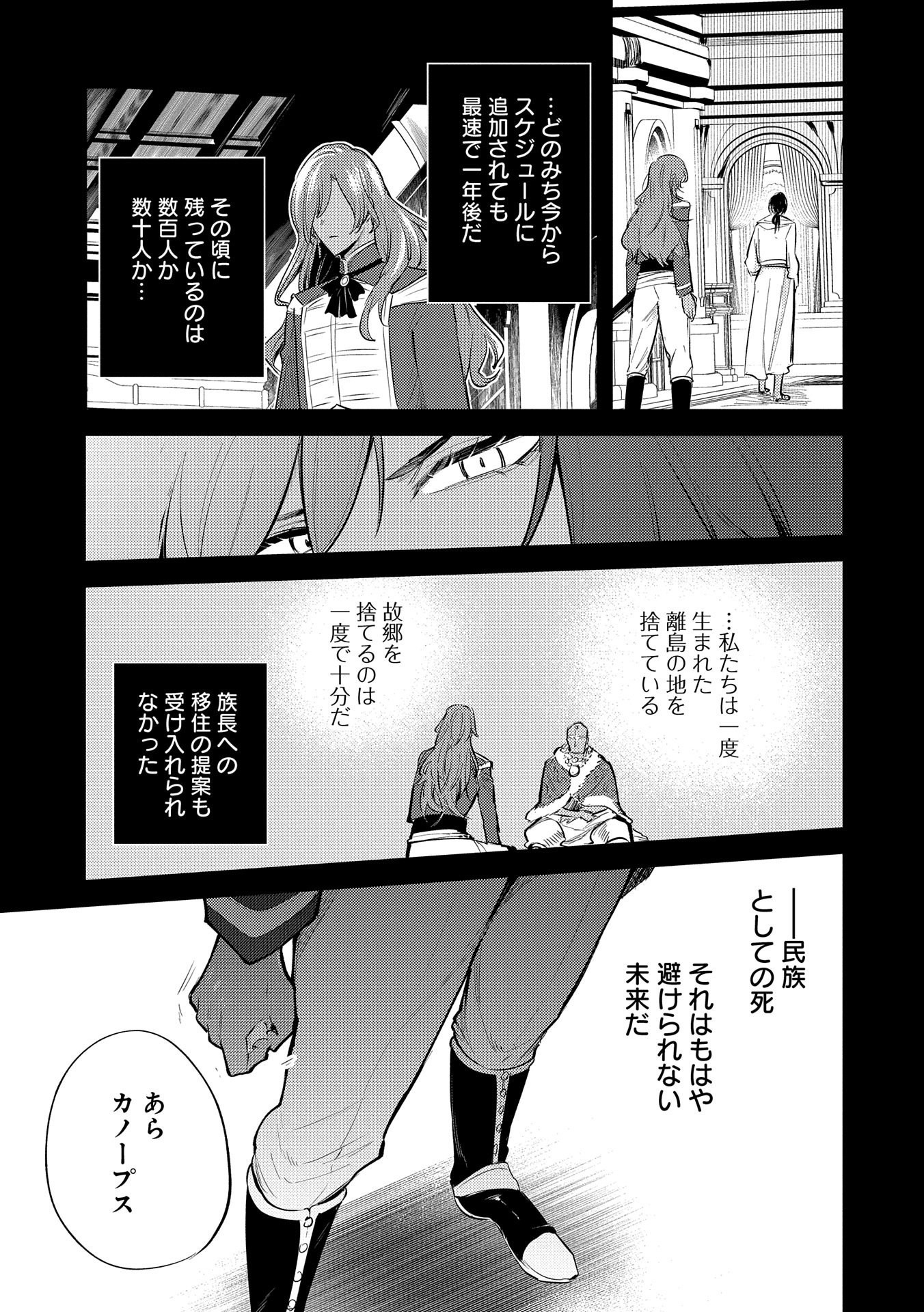 転生した大聖女は、聖女であることをひた隠す - 第28話 - Page 19