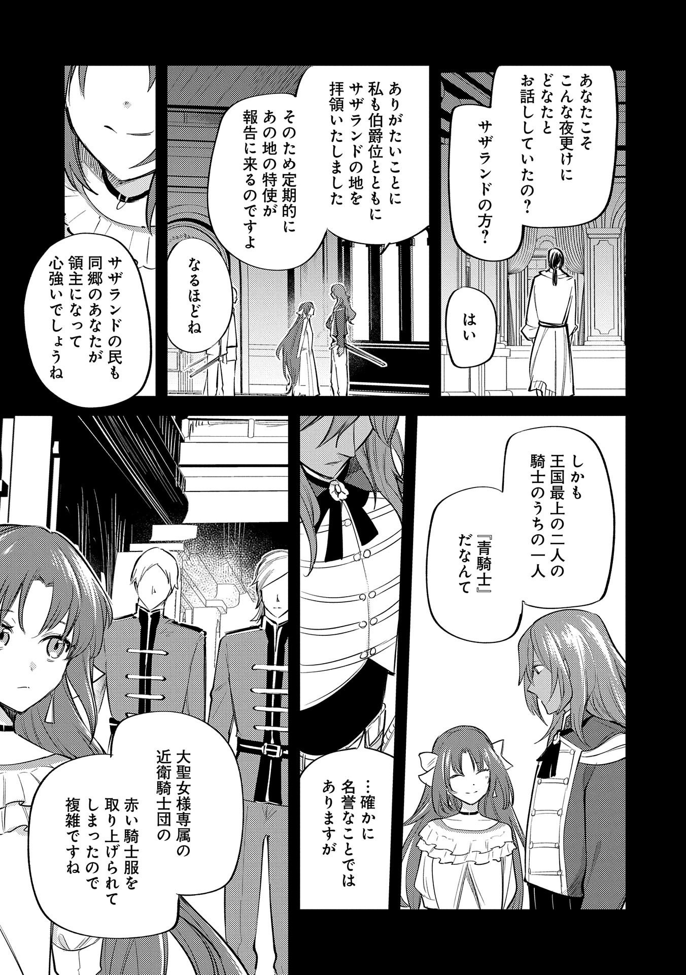 転生した大聖女は、聖女であることをひた隠す - 第28話 - Page 21