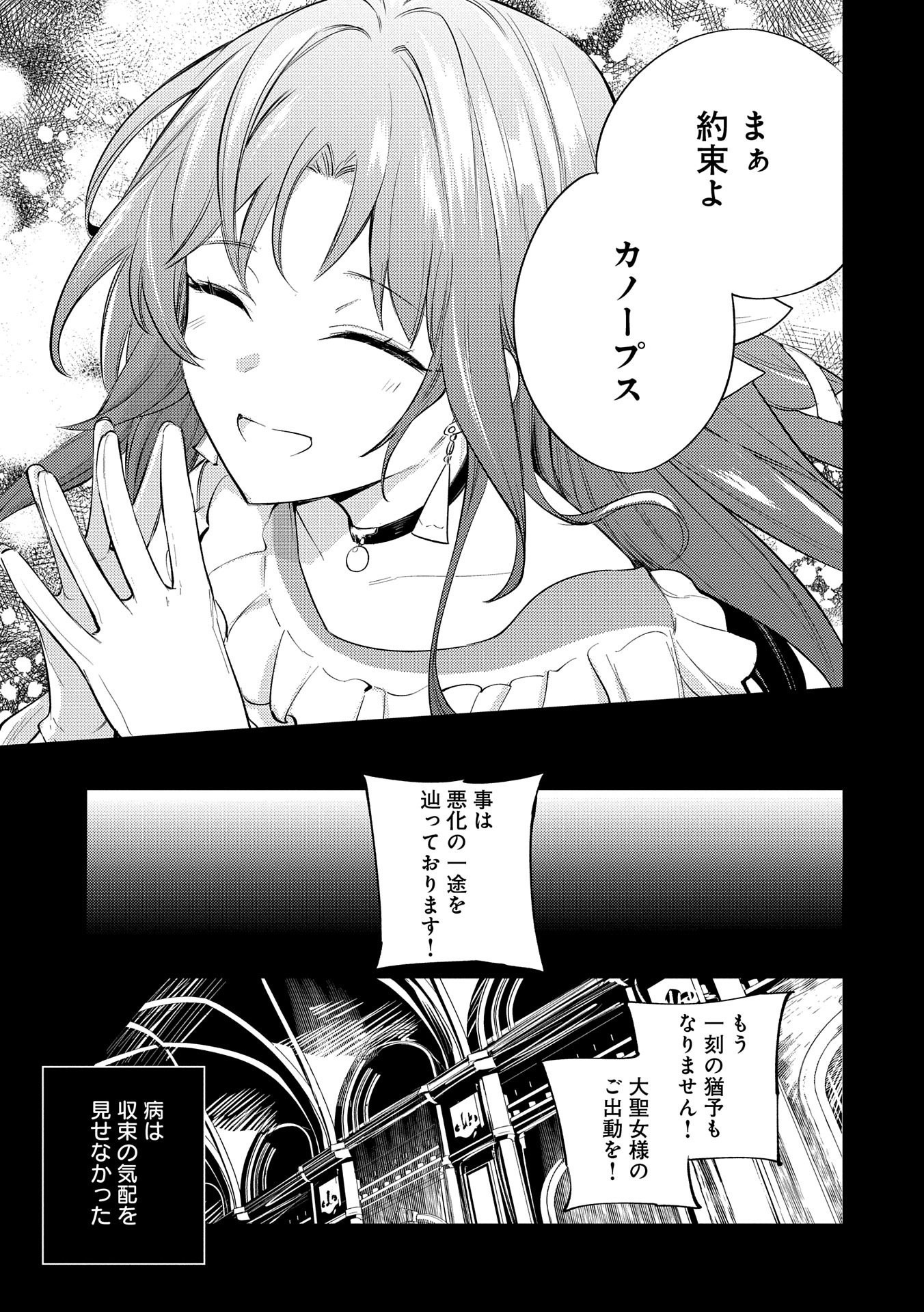 転生した大聖女は、聖女であることをひた隠す - 第28話 - Page 23