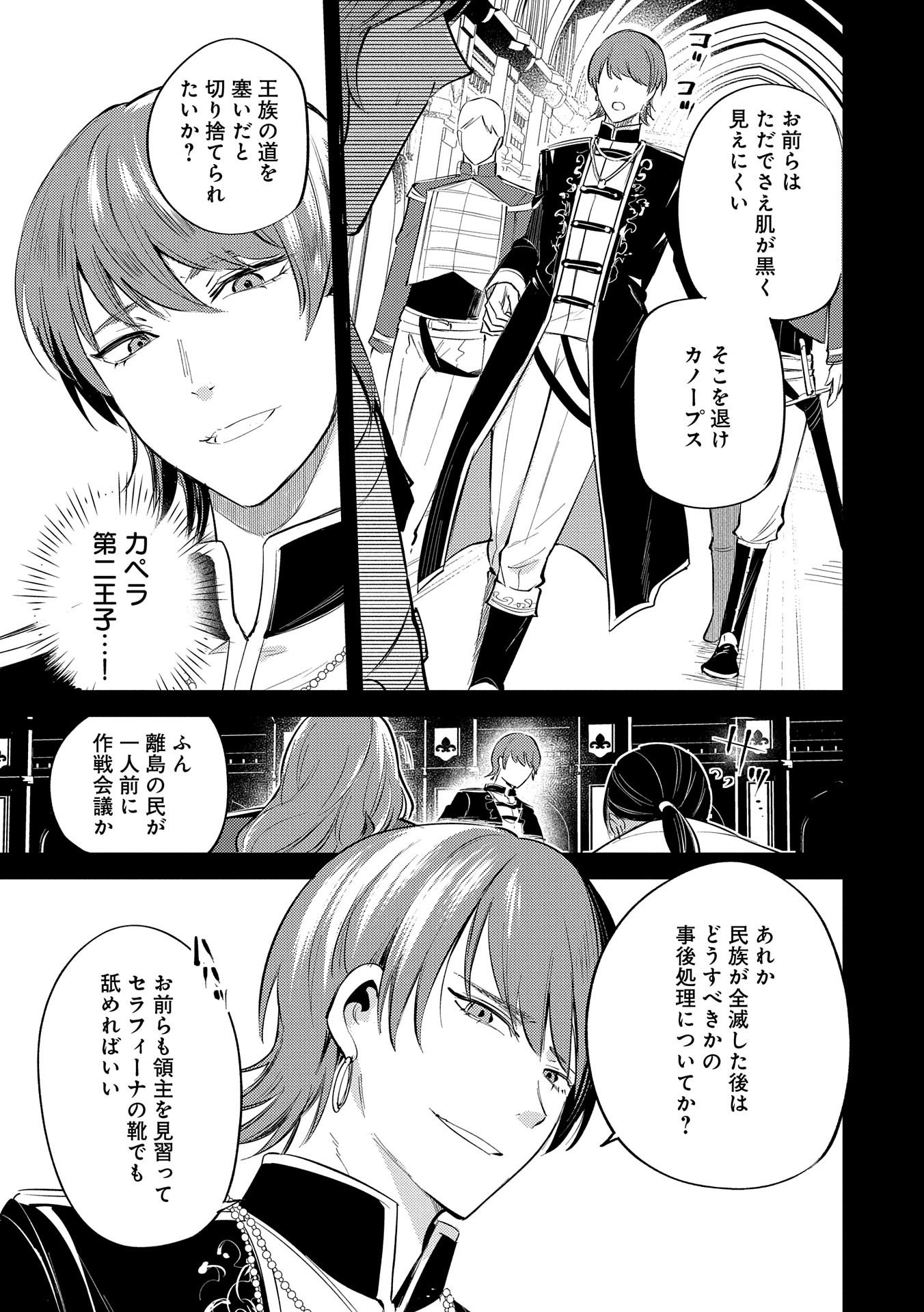 転生した大聖女は、聖女であることをひた隠す - 第28話 - Page 25