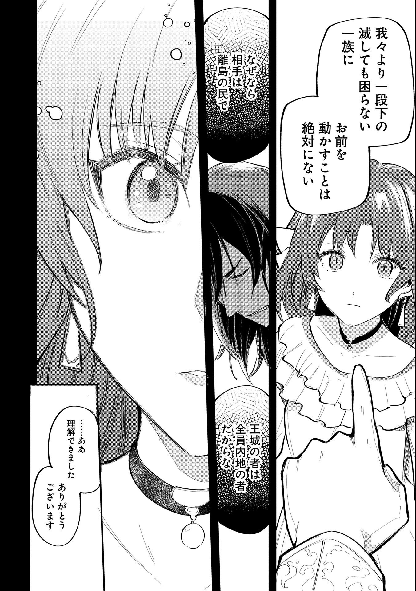 転生した大聖女は、聖女であることをひた隠す - 第28話 - Page 28