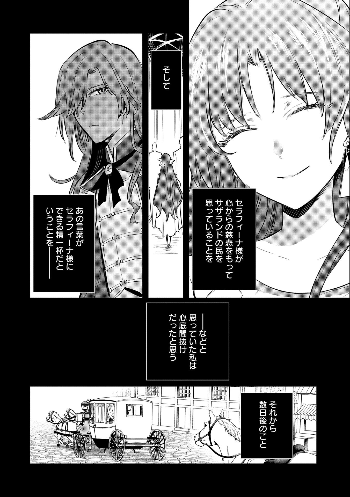 転生した大聖女は、聖女であることをひた隠す - 第28話 - Page 30