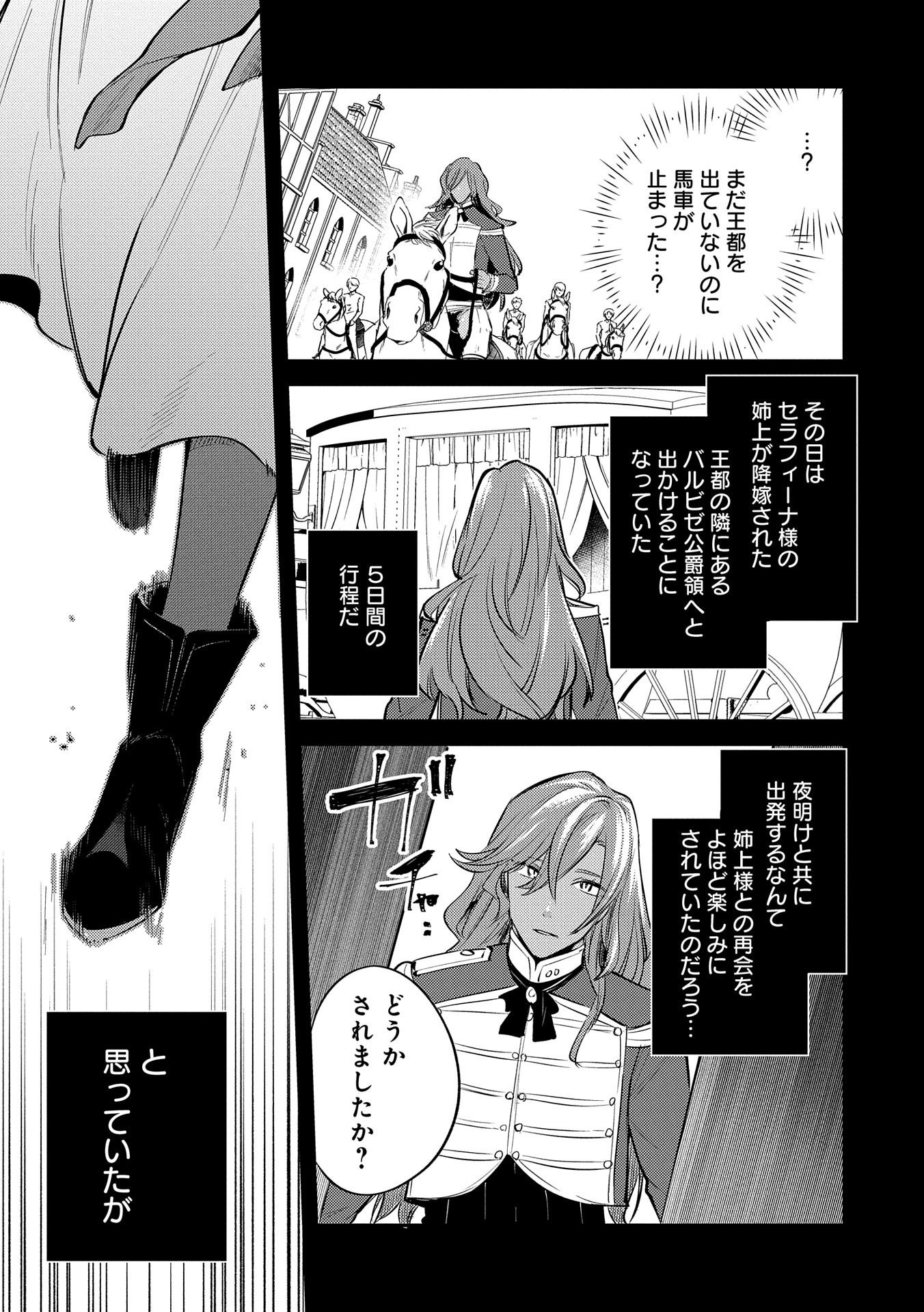 転生した大聖女は、聖女であることをひた隠す - 第28話 - Page 31