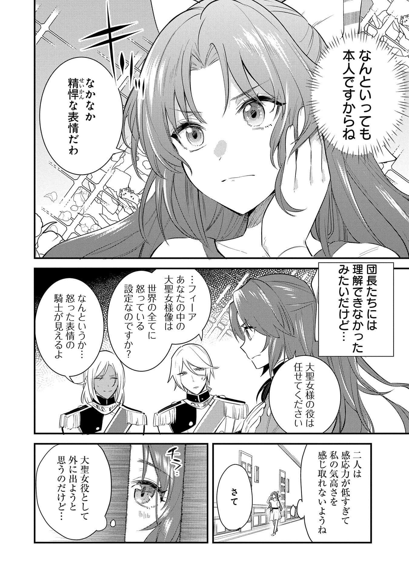 転生した大聖女は、聖女であることをひた隠す - 第27話 - Page 2