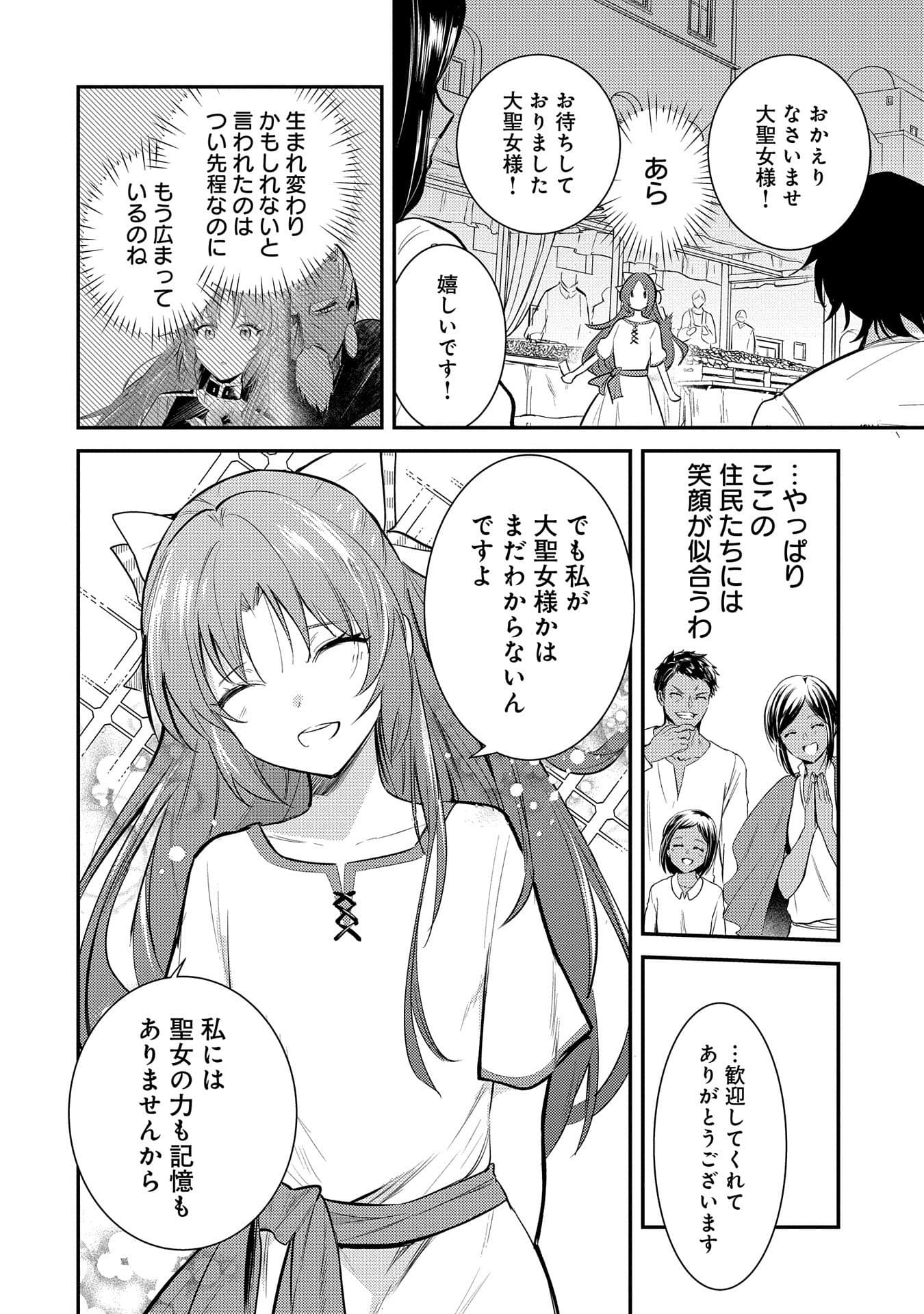 転生した大聖女は、聖女であることをひた隠す - 第27話 - Page 4