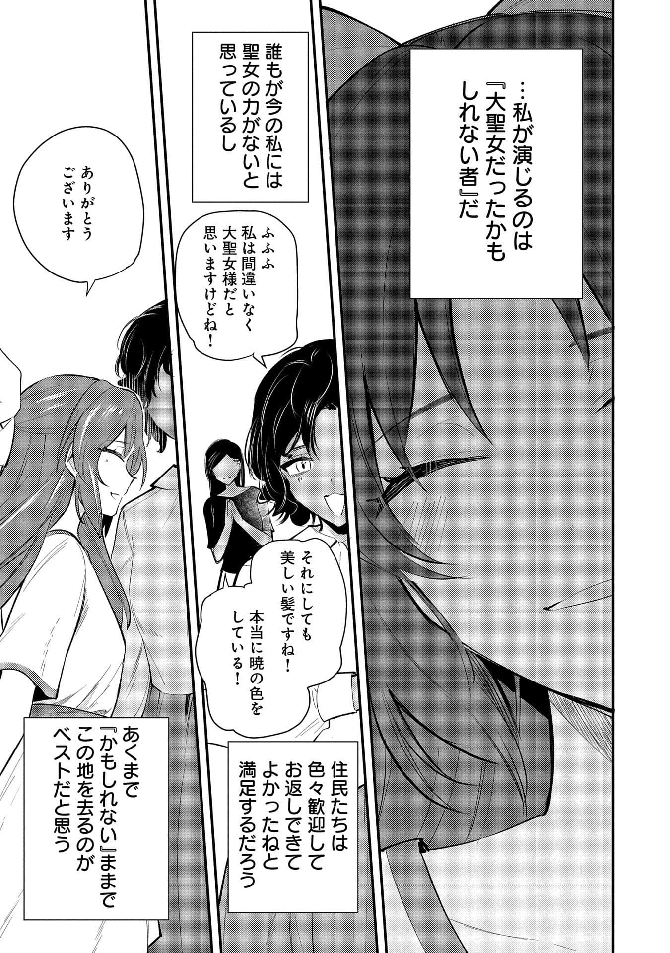 転生した大聖女は、聖女であることをひた隠す - 第27話 - Page 5