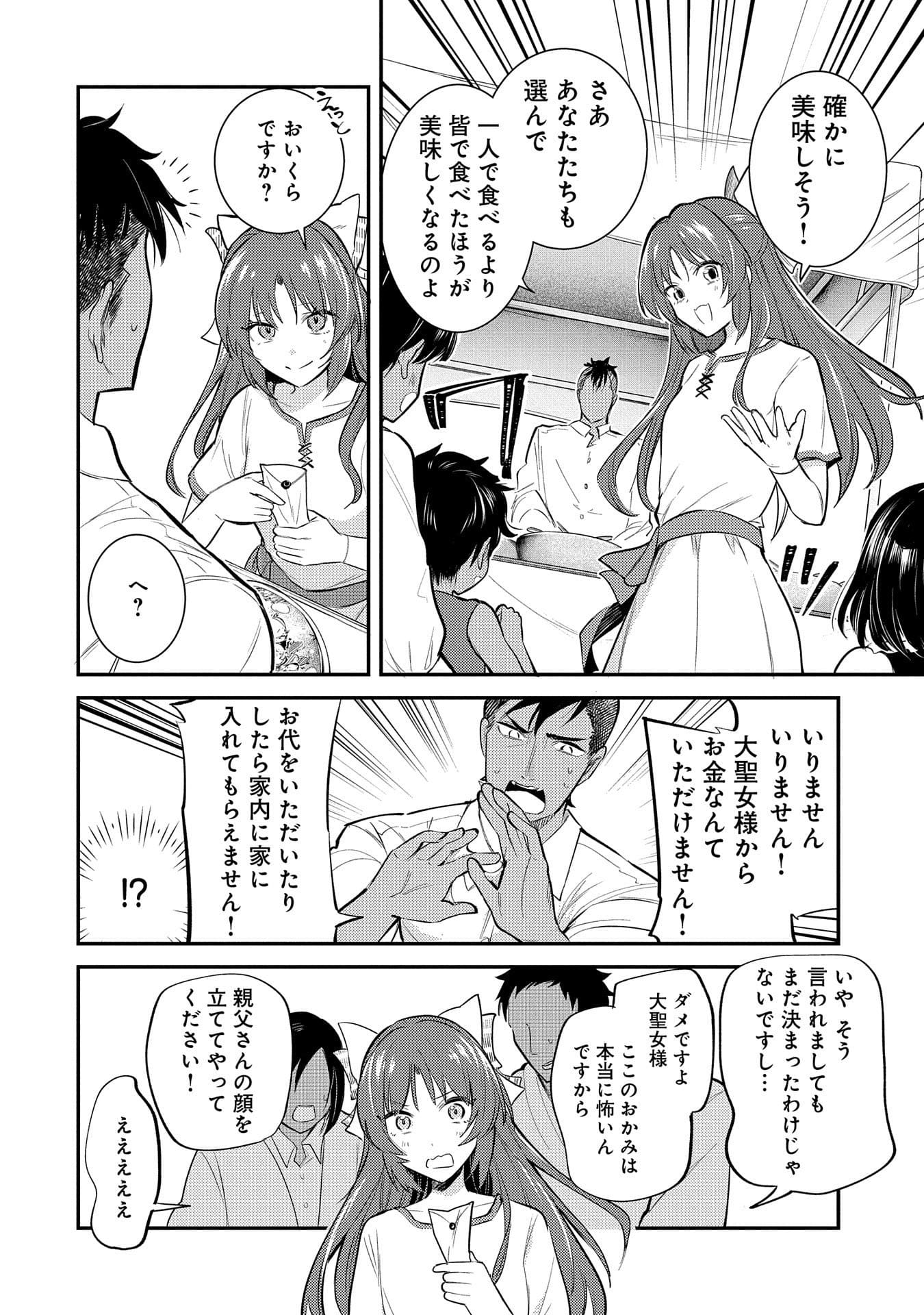 転生した大聖女は、聖女であることをひた隠す - 第27話 - Page 8