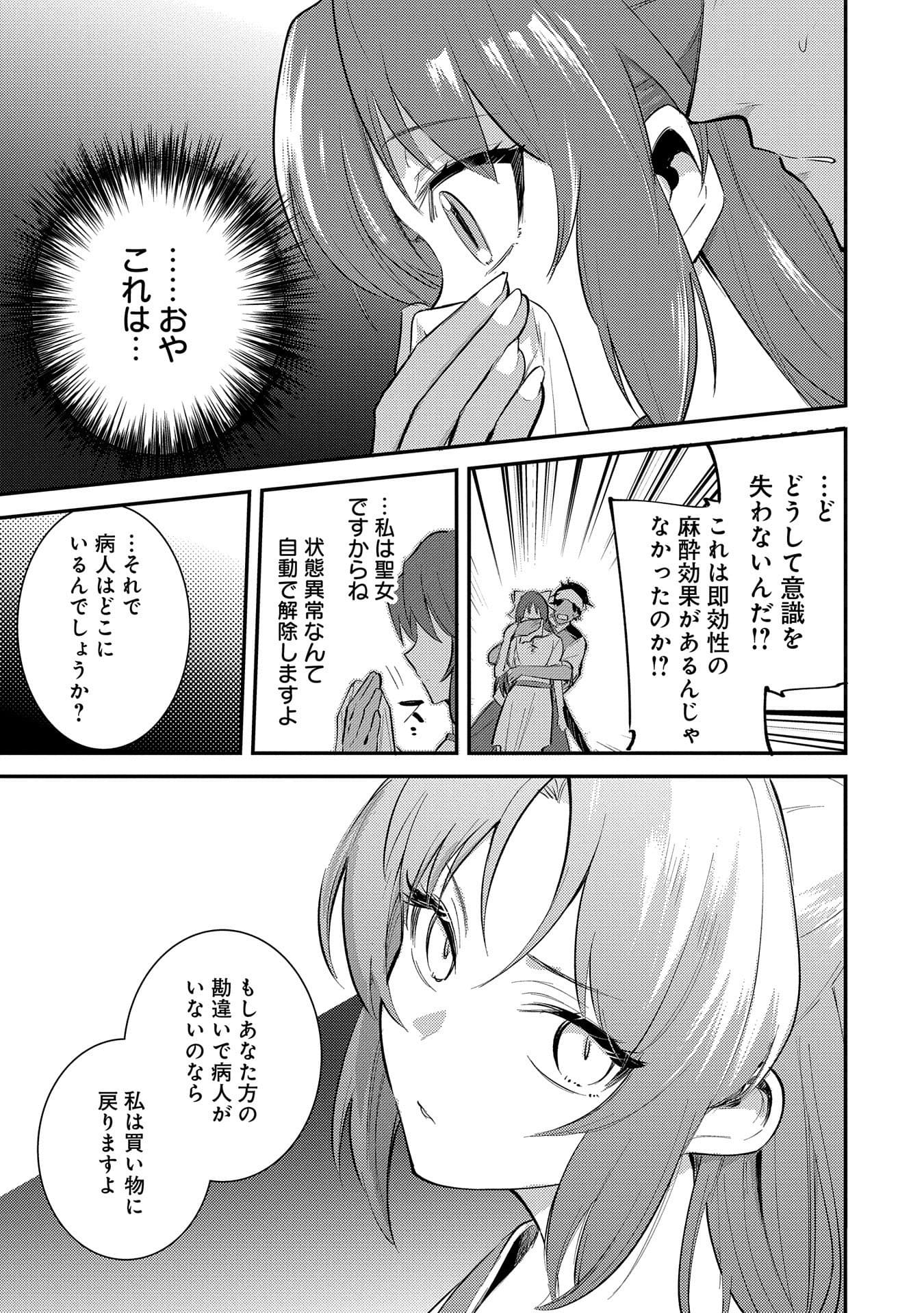 転生した大聖女は、聖女であることをひた隠す - 第27話 - Page 13