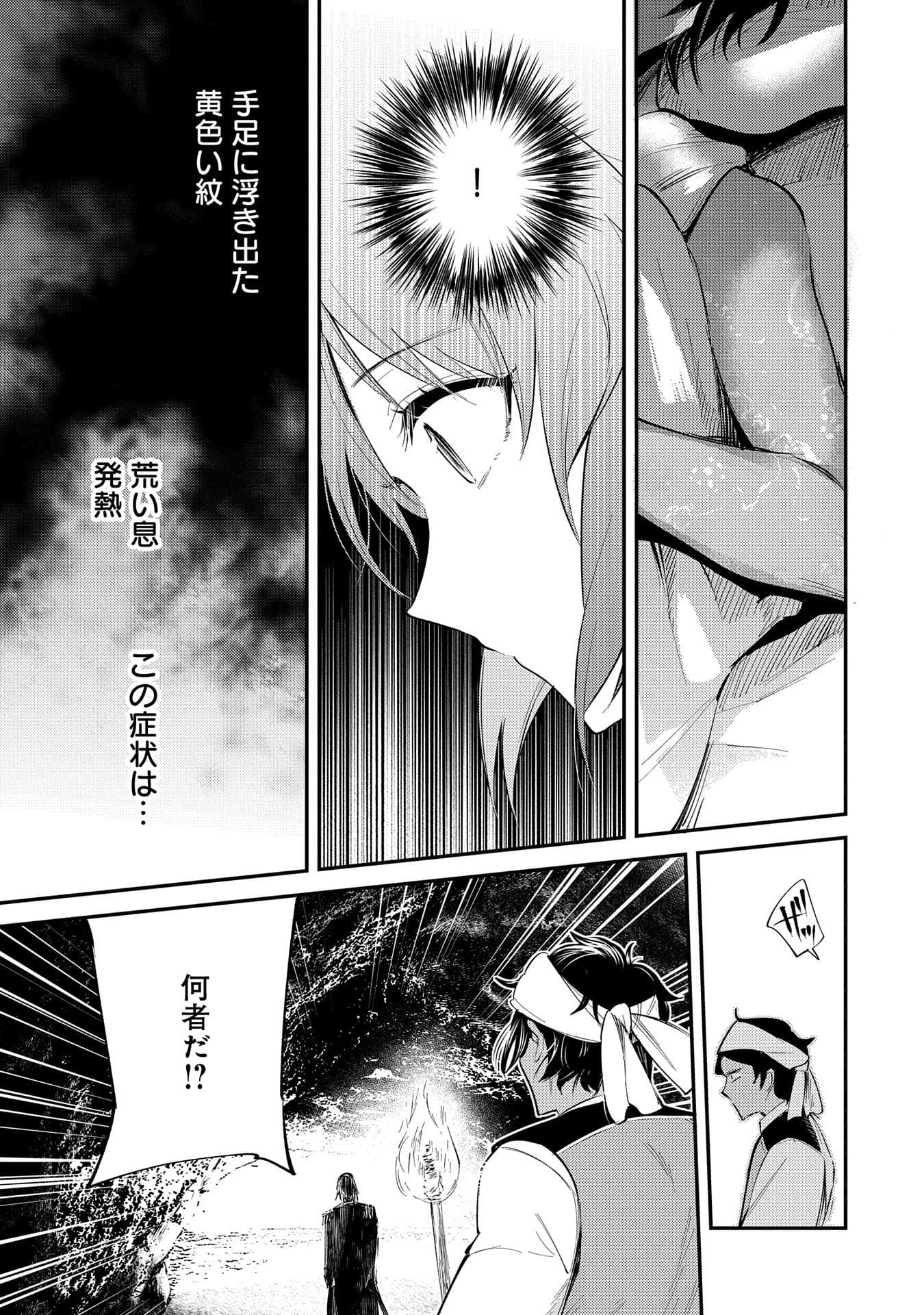 転生した大聖女は、聖女であることをひた隠す - 第27話 - Page 19