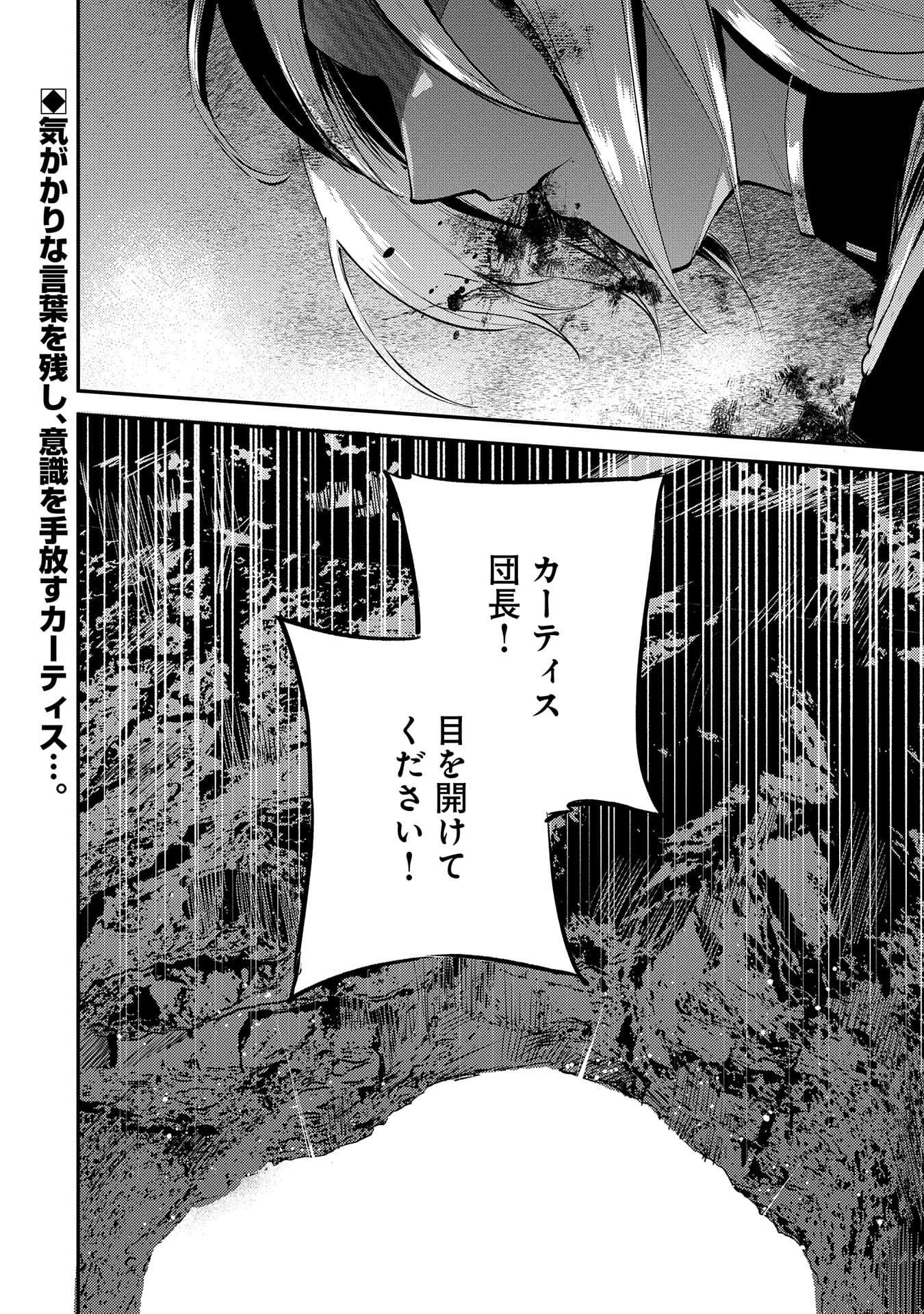 転生した大聖女は、聖女であることをひた隠す - 第27話 - Page 30