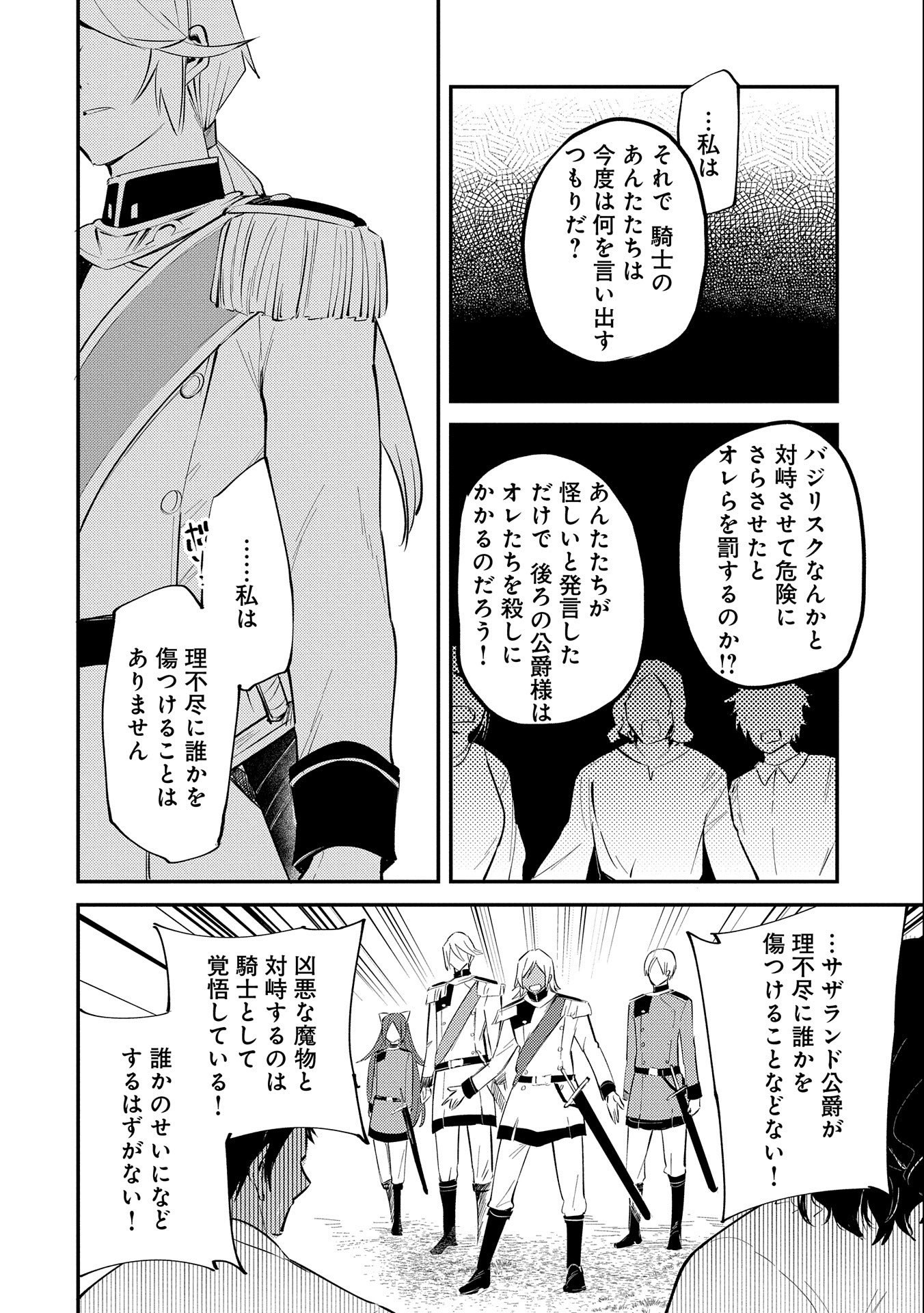 転生した大聖女は、聖女であることをひた隠す - 第24話 - Page 6