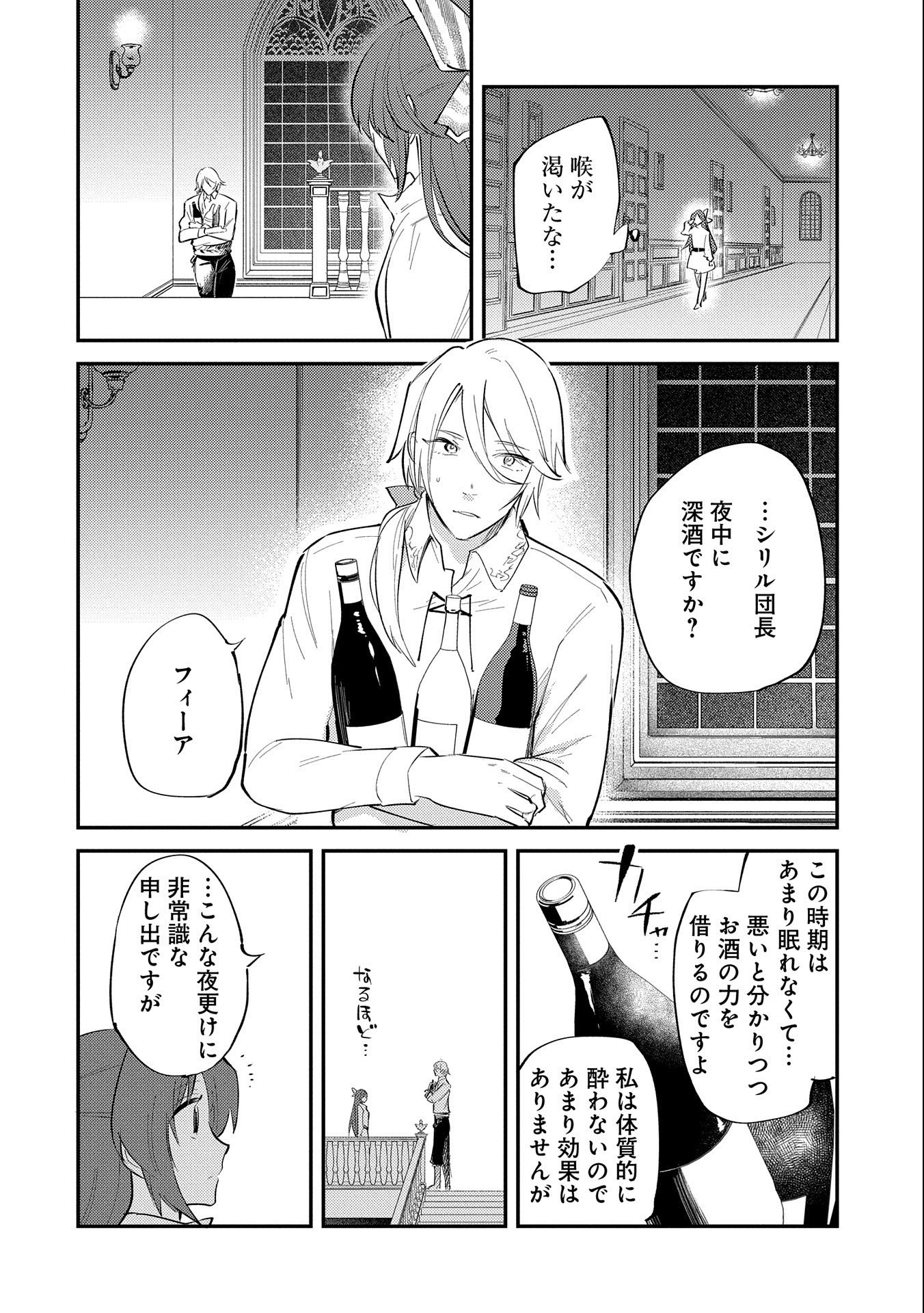 転生した大聖女は、聖女であることをひた隠す - 第24話 - Page 10