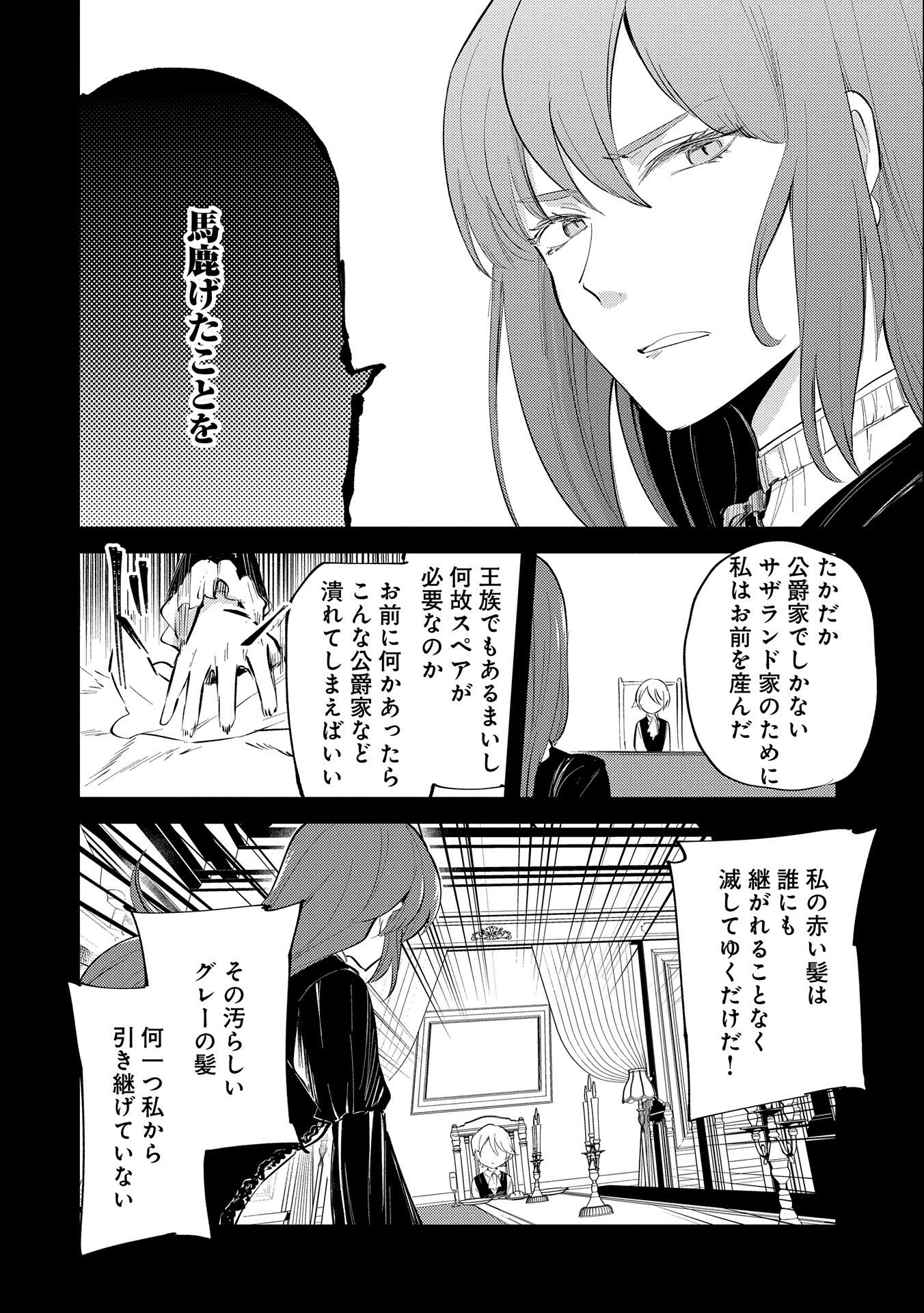 転生した大聖女は、聖女であることをひた隠す - 第24話 - Page 16