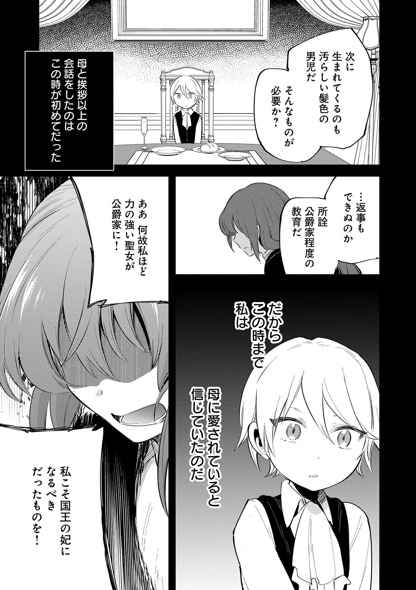 転生した大聖女は、聖女であることをひた隠す - 第24話 - Page 17