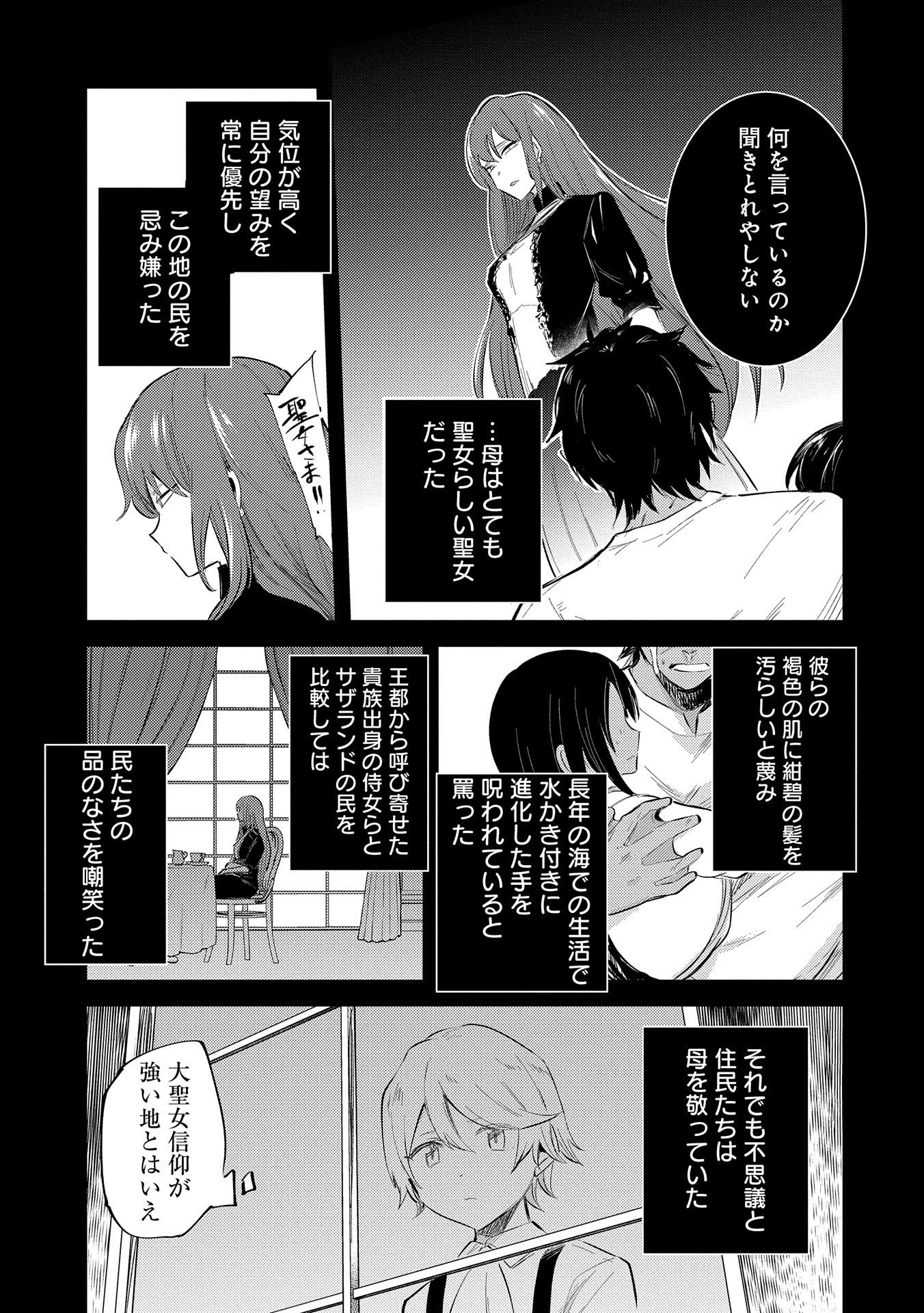 転生した大聖女は、聖女であることをひた隠す - 第24話 - Page 23