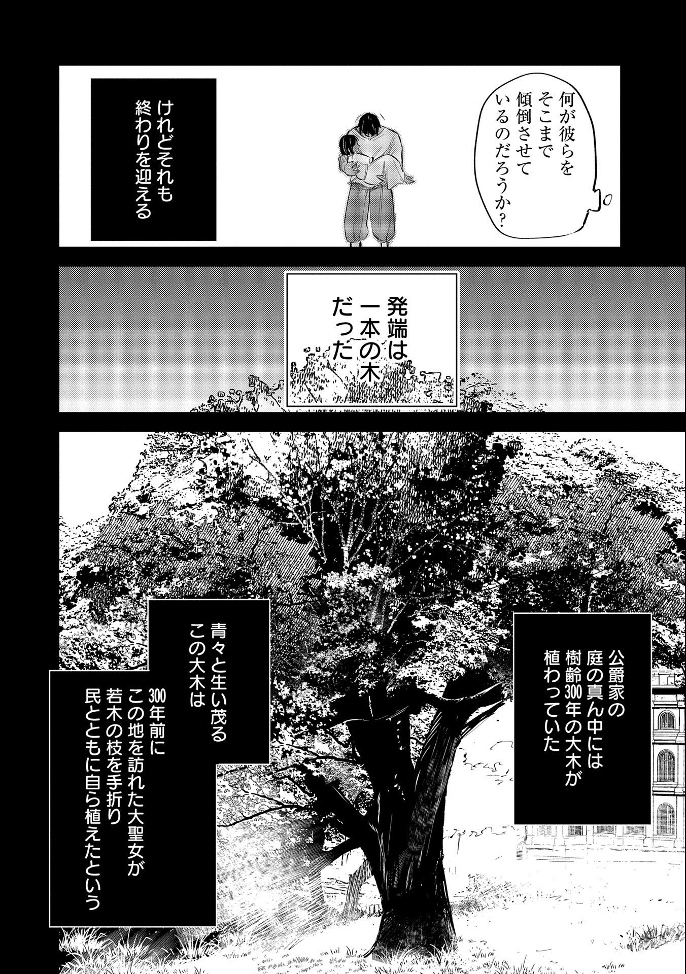 転生した大聖女は、聖女であることをひた隠す - 第24話 - Page 24