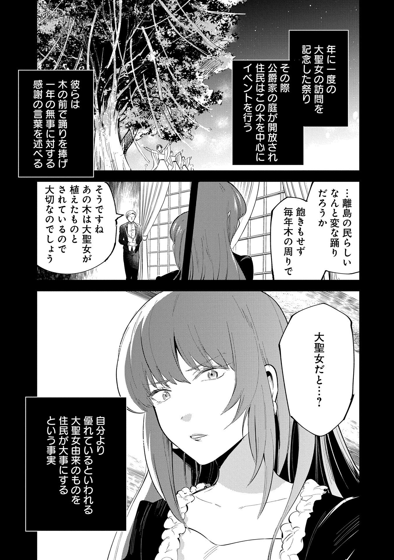 転生した大聖女は、聖女であることをひた隠す - 第24話 - Page 25