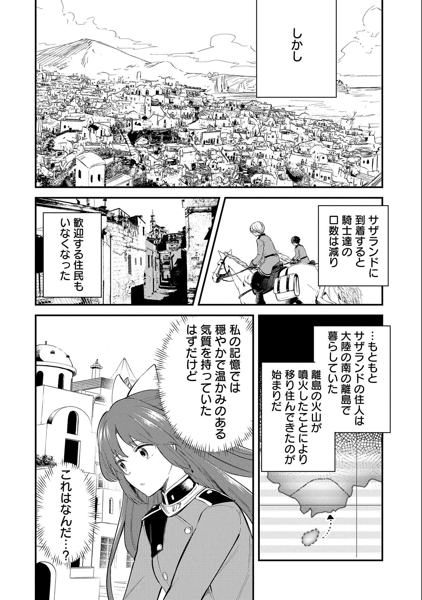 転生した大聖女は、聖女であることをひた隠す - 第22話 - Page 4