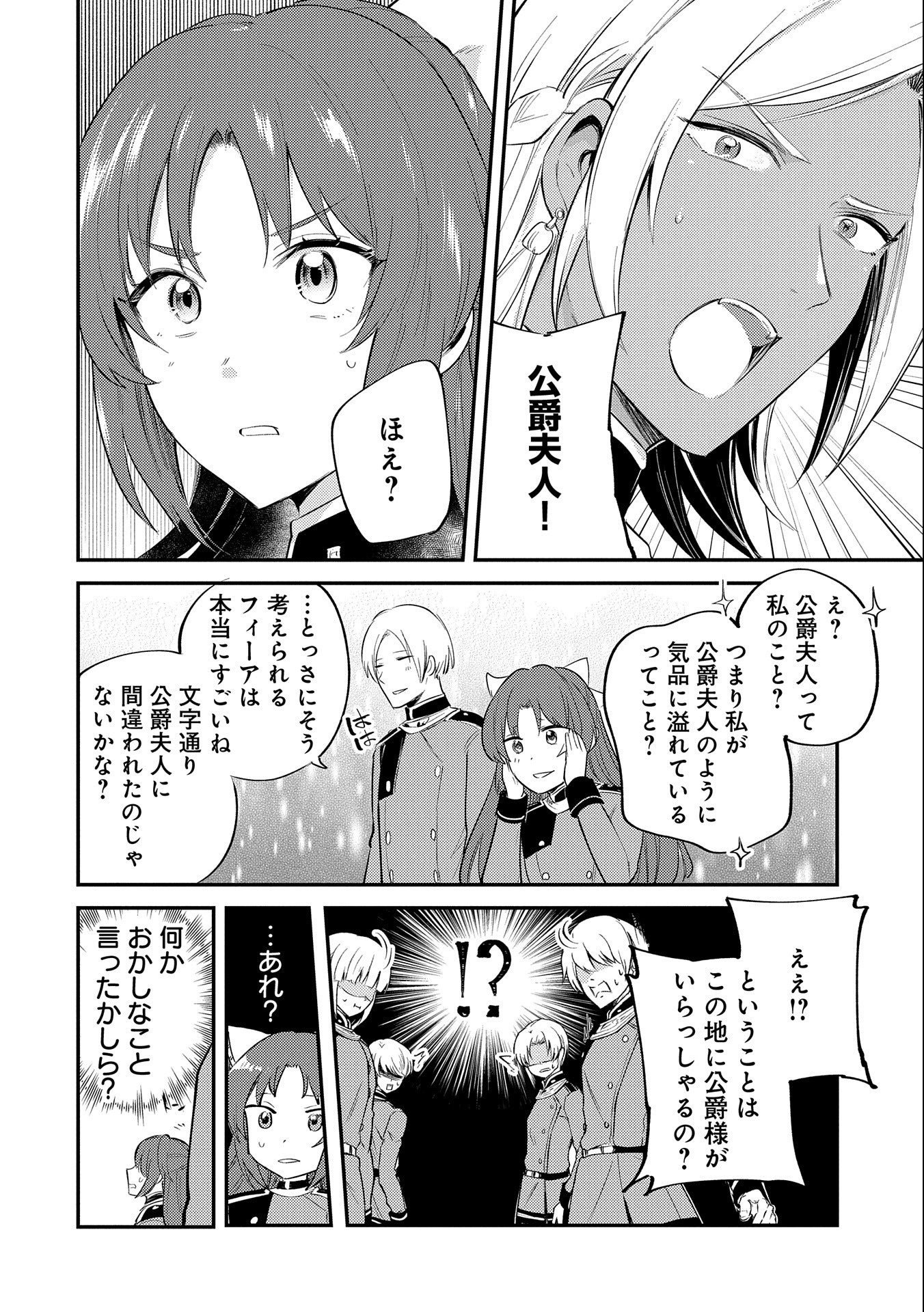 転生した大聖女は、聖女であることをひた隠す - 第22話 - Page 8