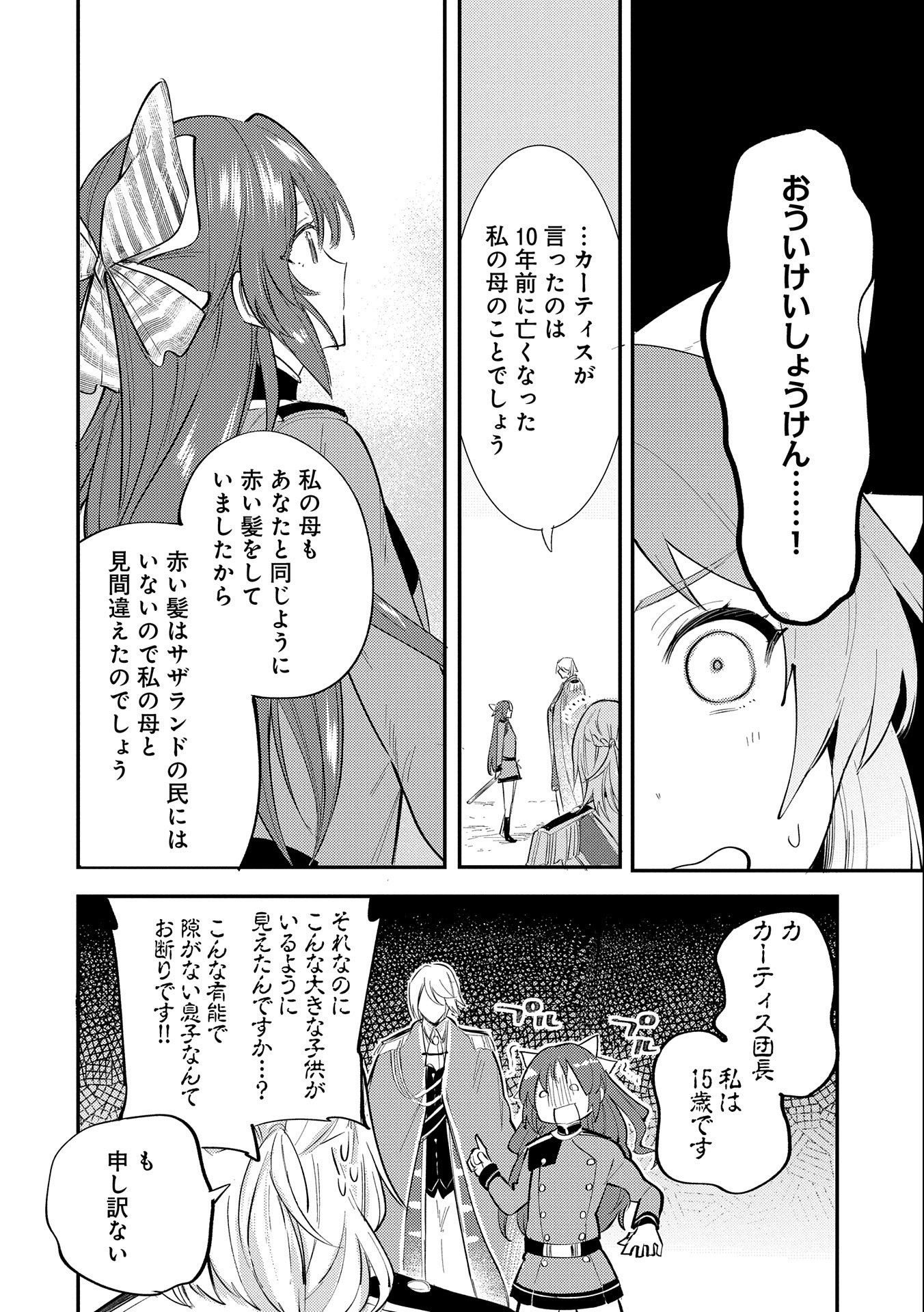 転生した大聖女は、聖女であることをひた隠す - 第22話 - Page 12