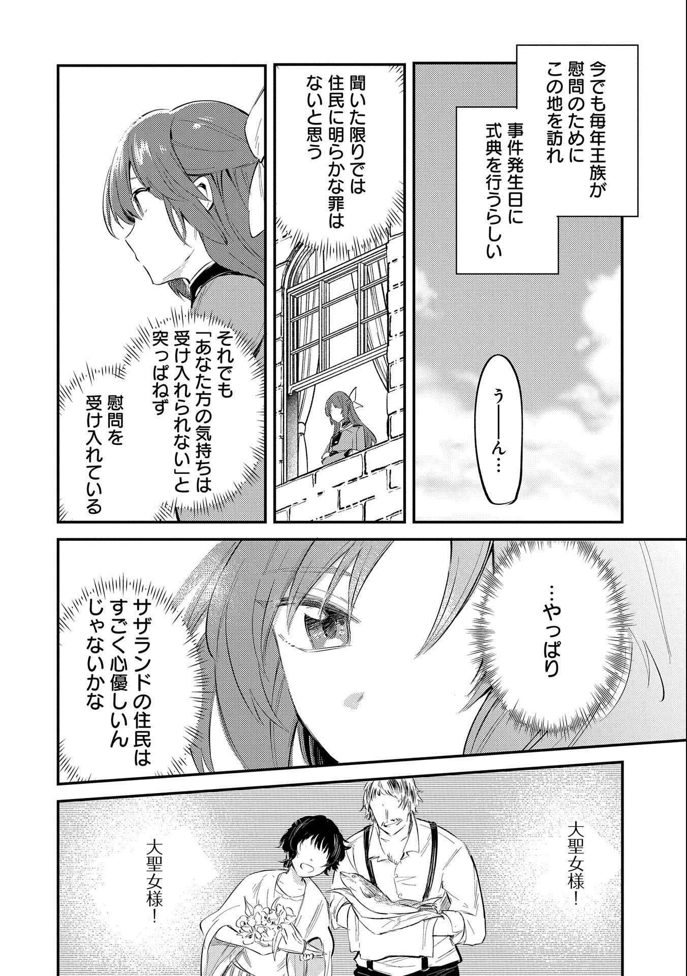 転生した大聖女は、聖女であることをひた隠す - 第22話 - Page 18