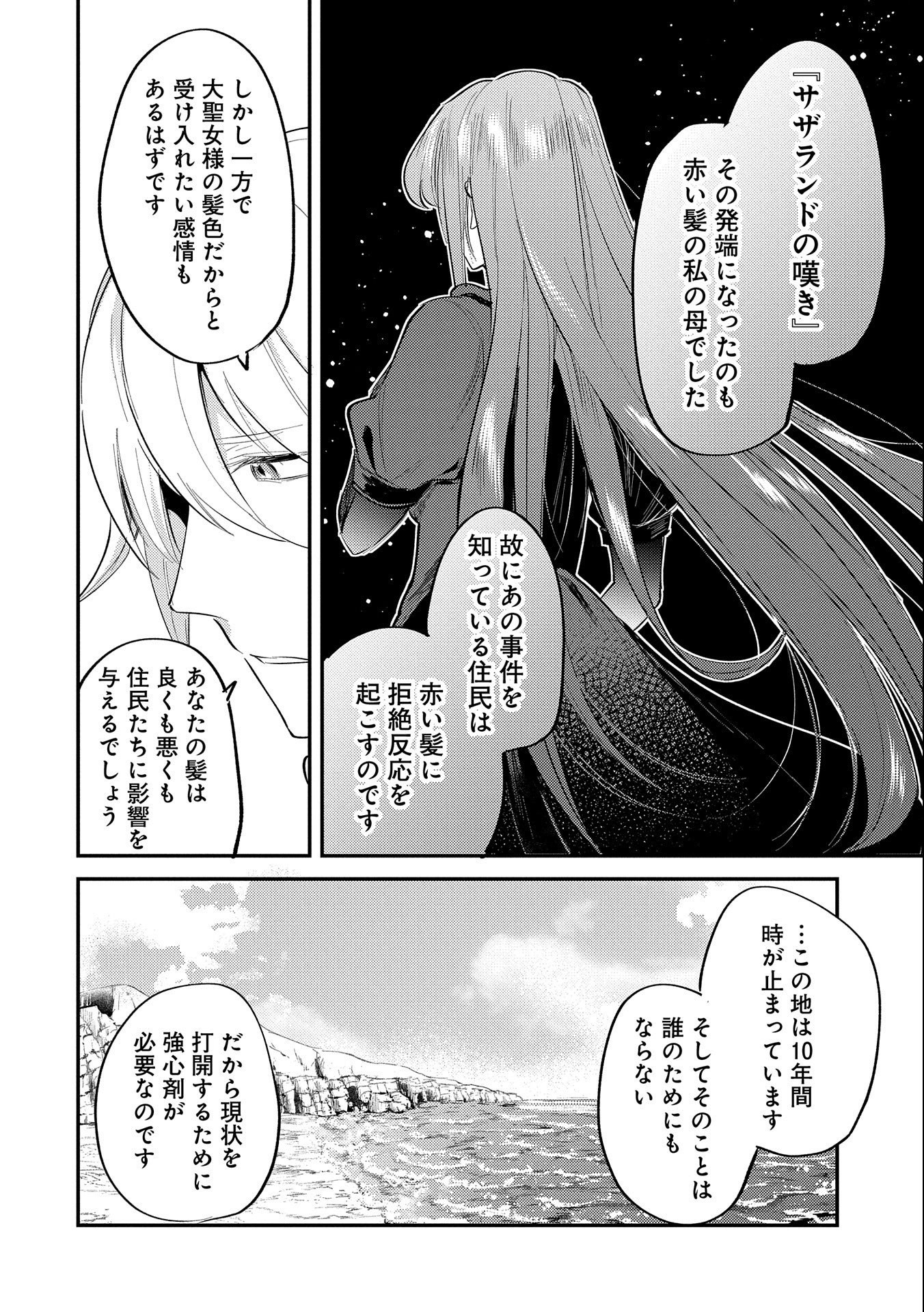 転生した大聖女は、聖女であることをひた隠す - 第22話 - Page 28