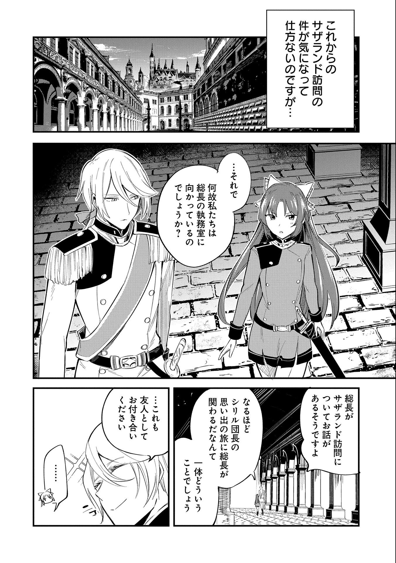 転生した大聖女は、聖女であることをひた隠す - 第21話 - Page 6