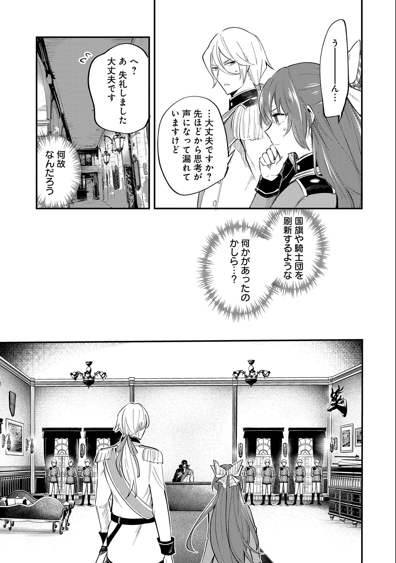 転生した大聖女は、聖女であることをひた隠す - 第21話 - Page 11