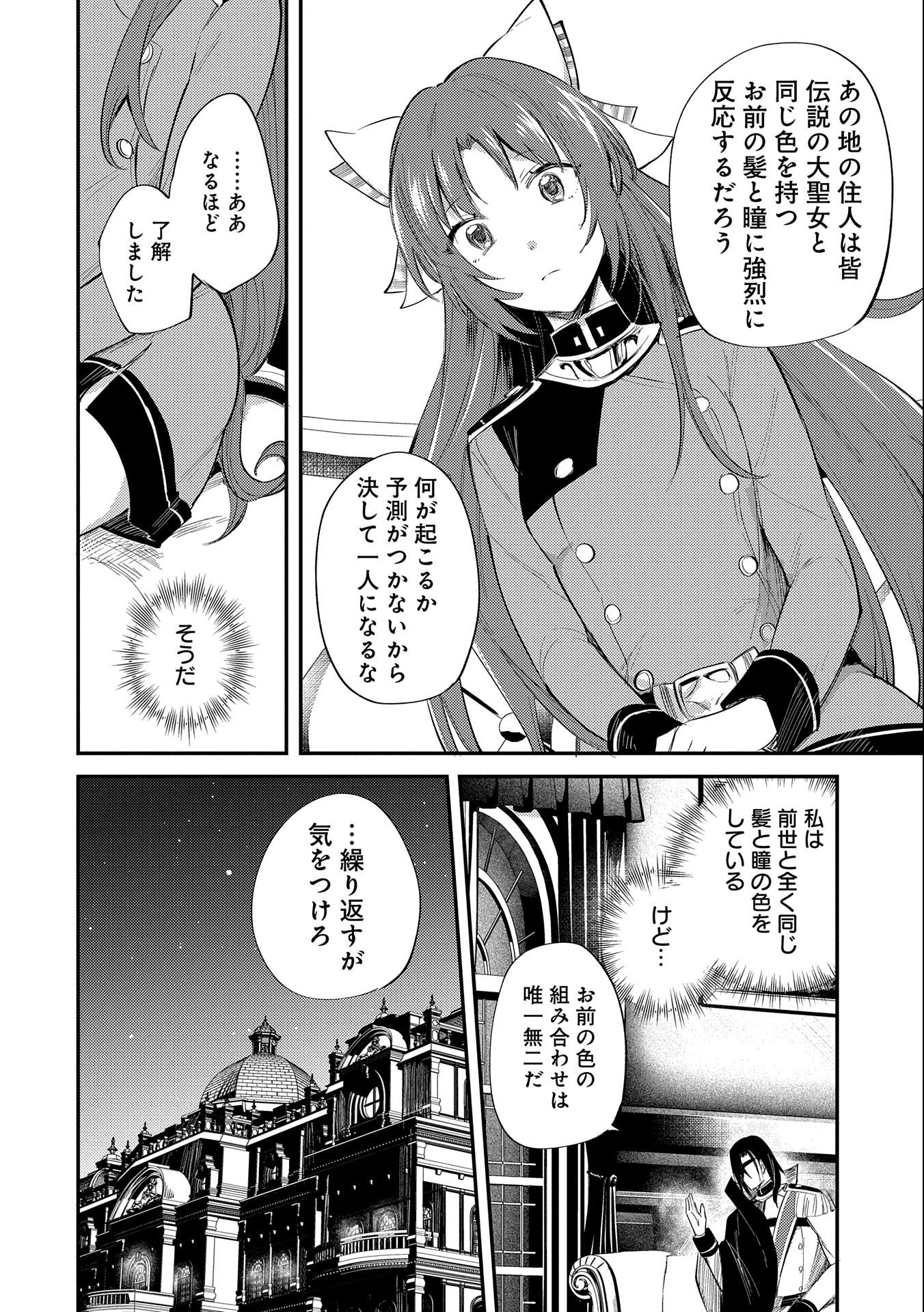 転生した大聖女は、聖女であることをひた隠す - 第21話 - Page 18