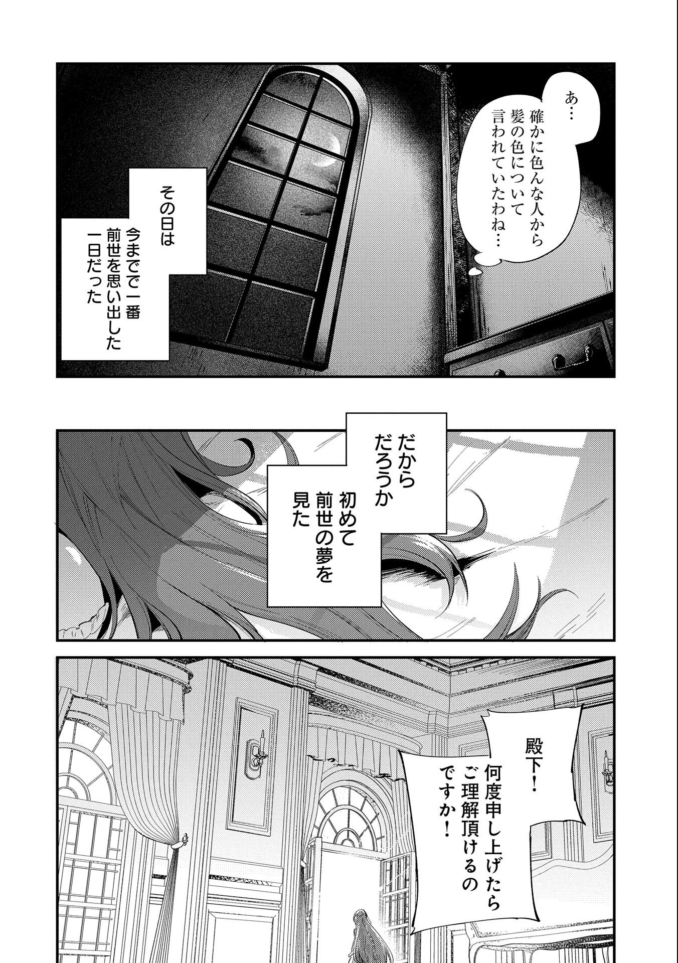 転生した大聖女は、聖女であることをひた隠す - 第21話 - Page 20