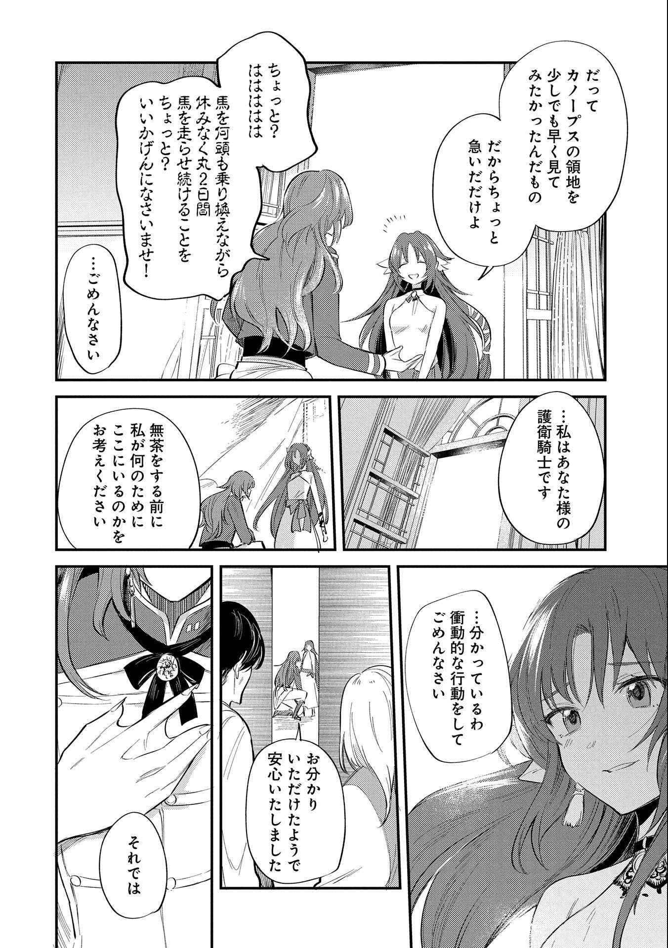 転生した大聖女は、聖女であることをひた隠す - 第21話 - Page 22