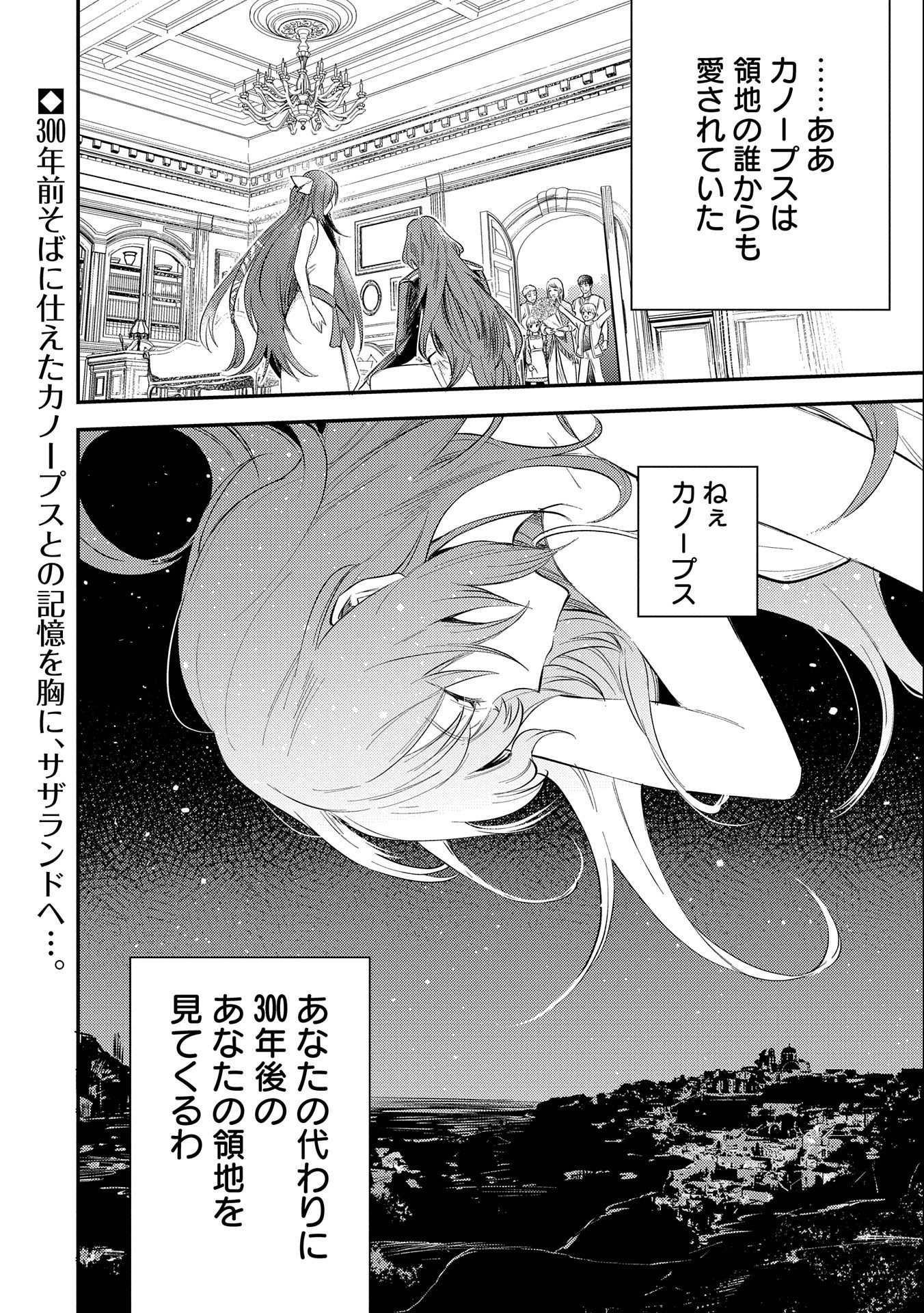 転生した大聖女は、聖女であることをひた隠す - 第21話 - Page 24