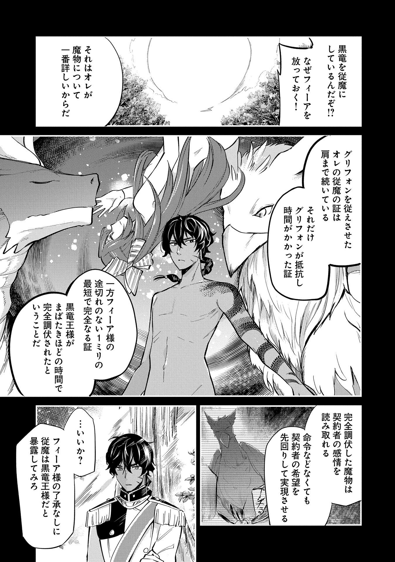 転生した大聖女は、聖女であることをひた隠す - 第18話 - Page 3