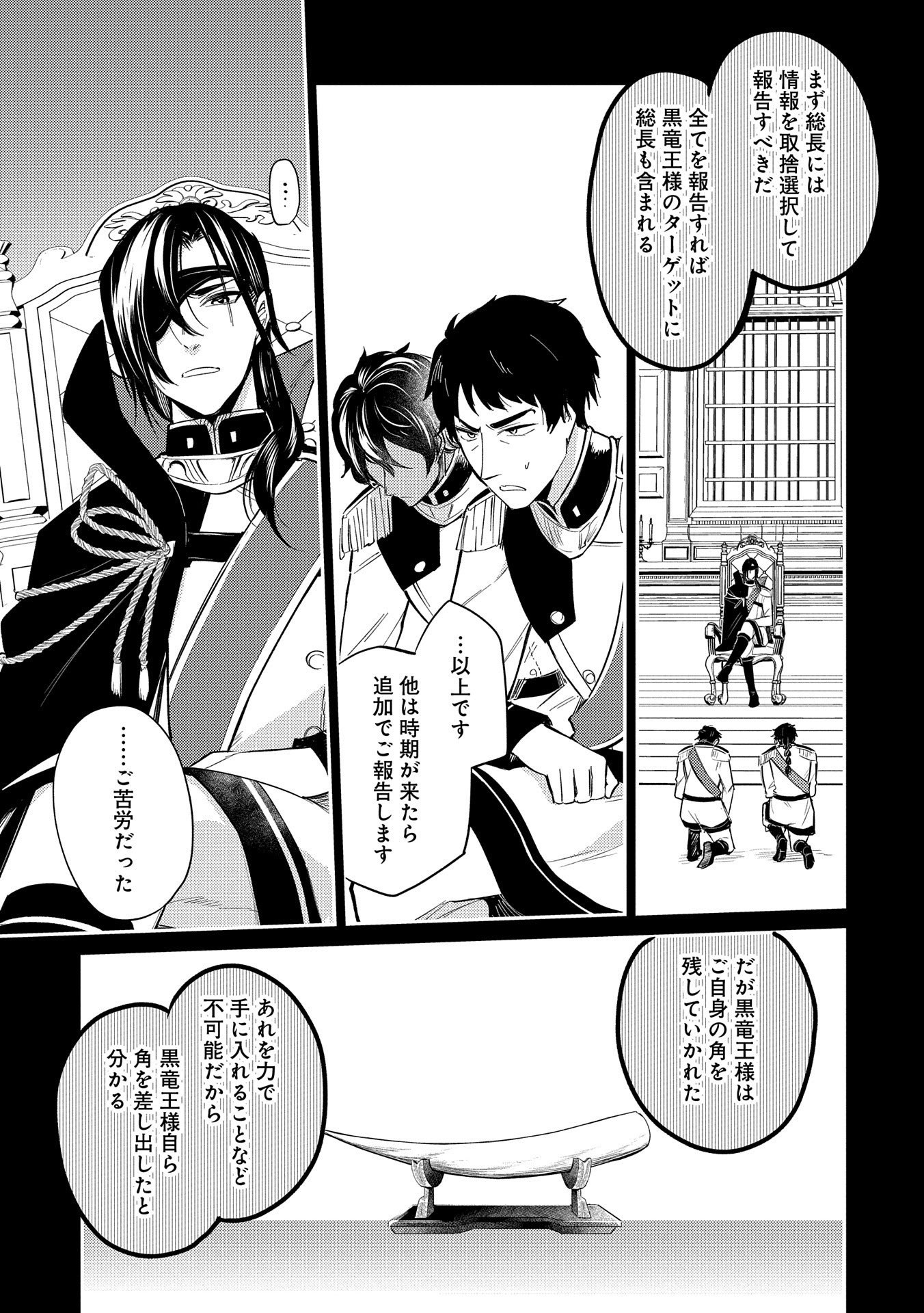 転生した大聖女は、聖女であることをひた隠す - 第18話 - Page 7