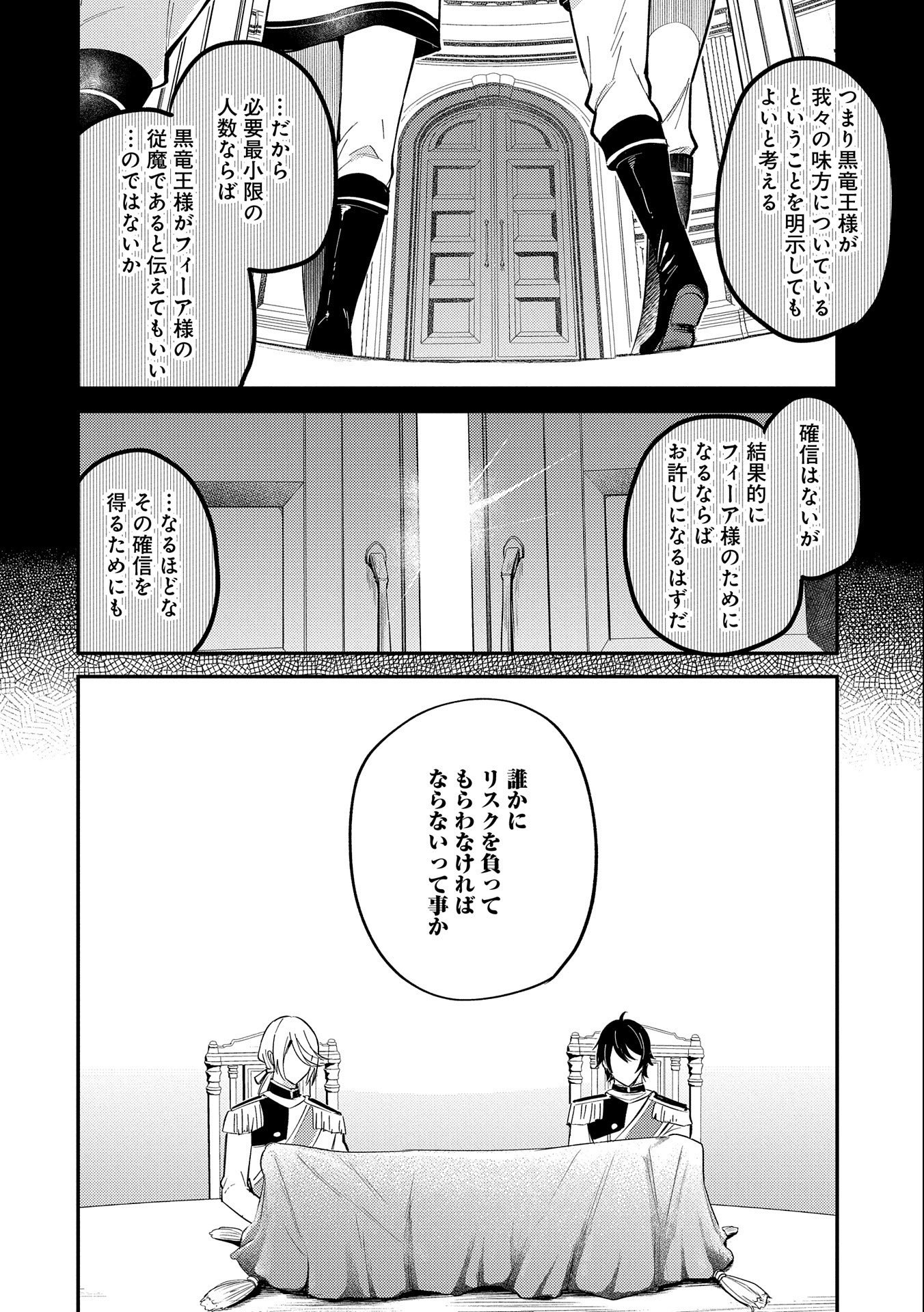 転生した大聖女は、聖女であることをひた隠す - 第18話 - Page 8