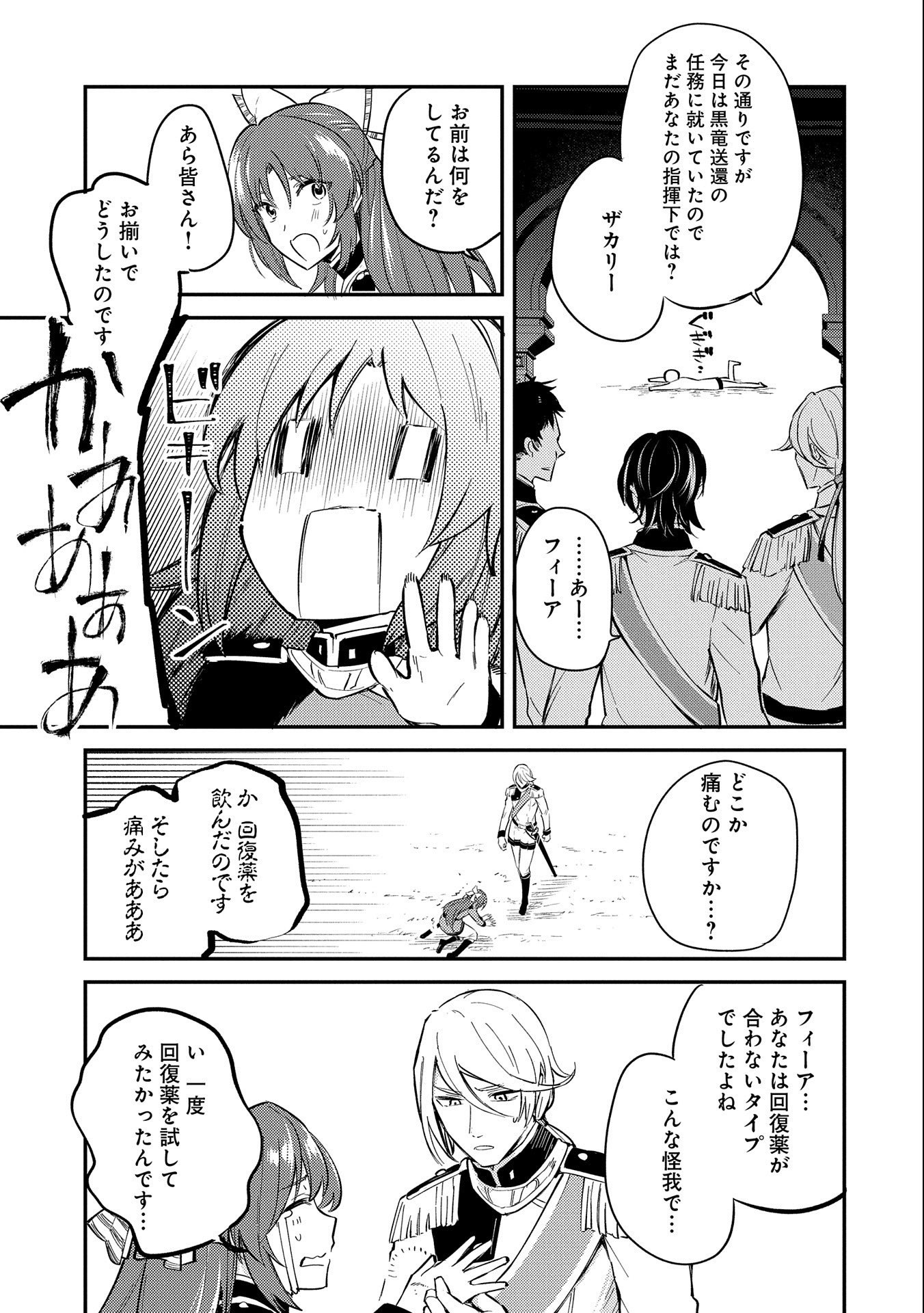 転生した大聖女は、聖女であることをひた隠す - 第18話 - Page 33