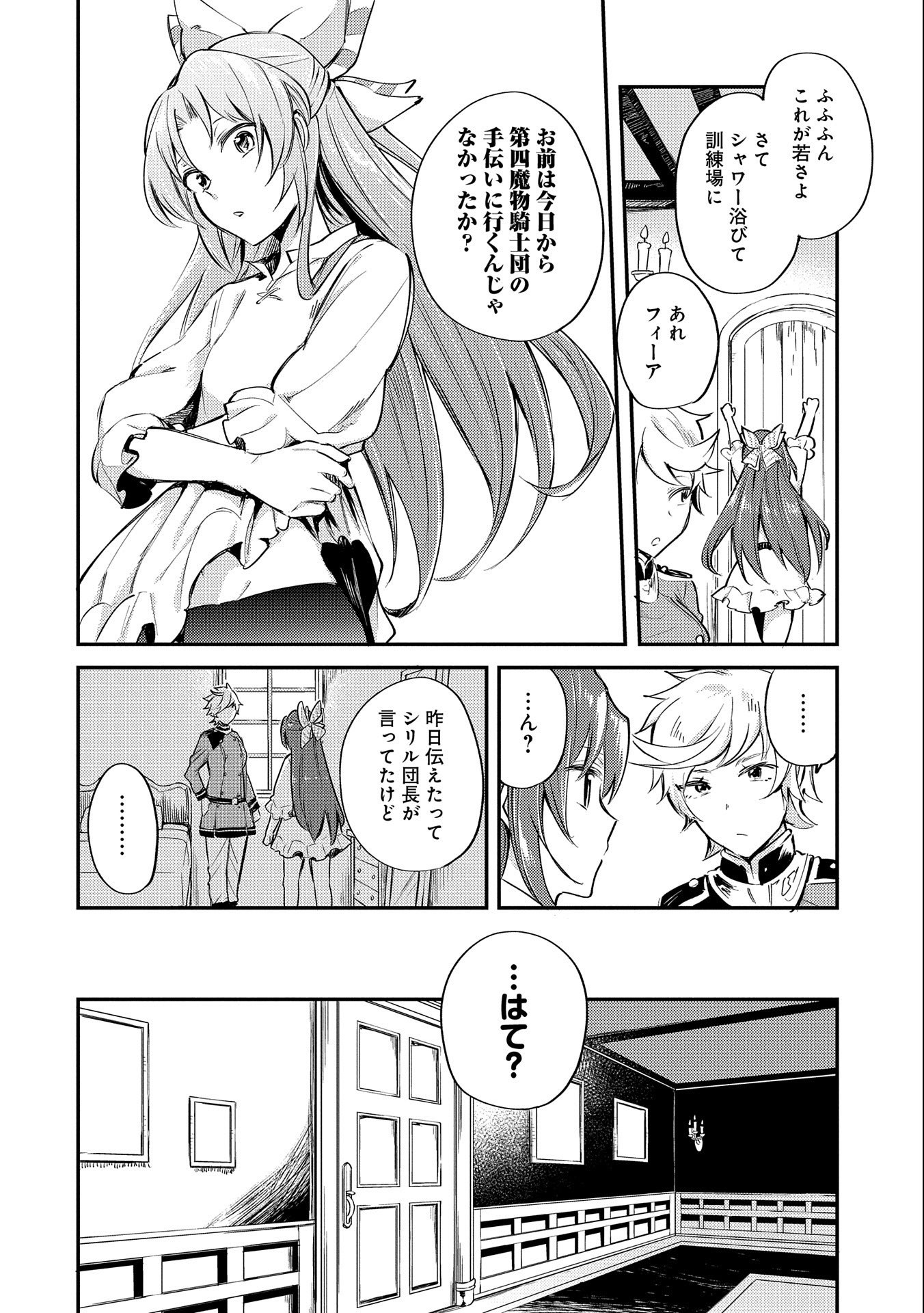 転生した大聖女は、聖女であることをひた隠す - 第7話 - Page 2