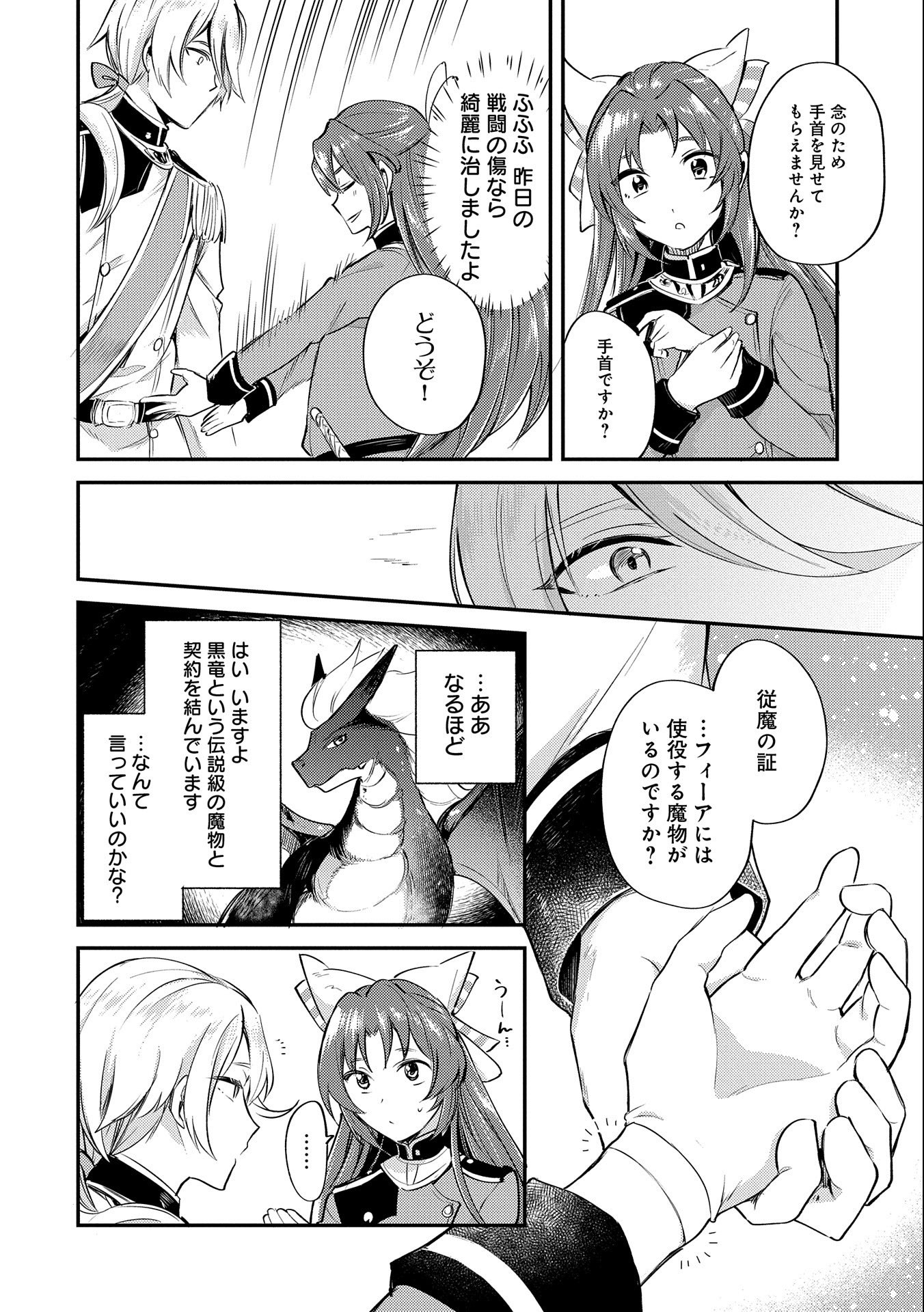 転生した大聖女は、聖女であることをひた隠す - 第7話 - Page 6