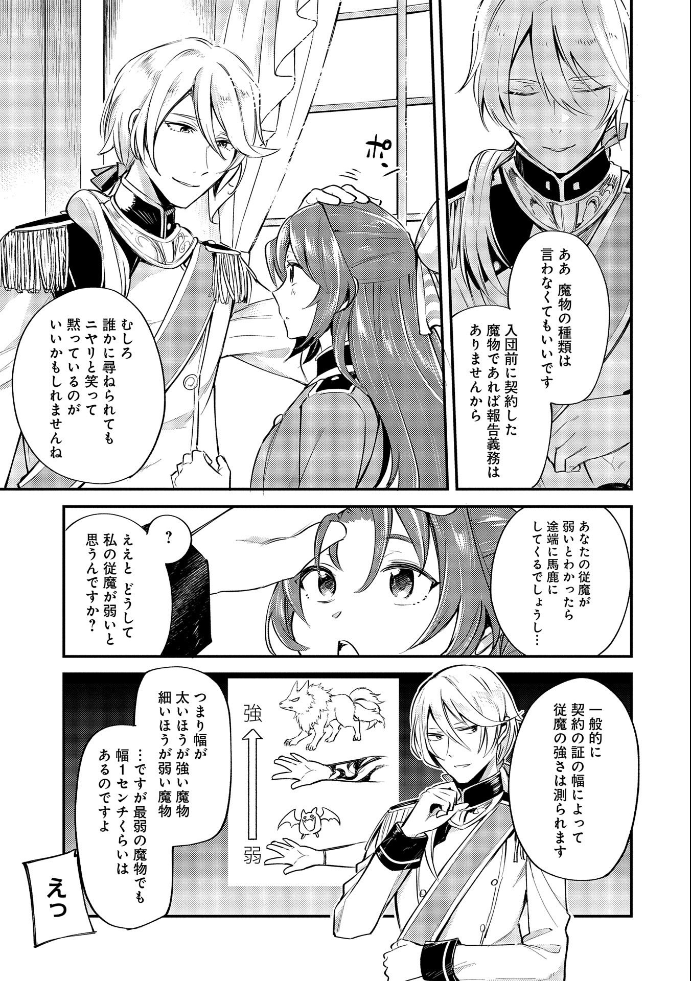 転生した大聖女は、聖女であることをひた隠す - 第7話 - Page 7