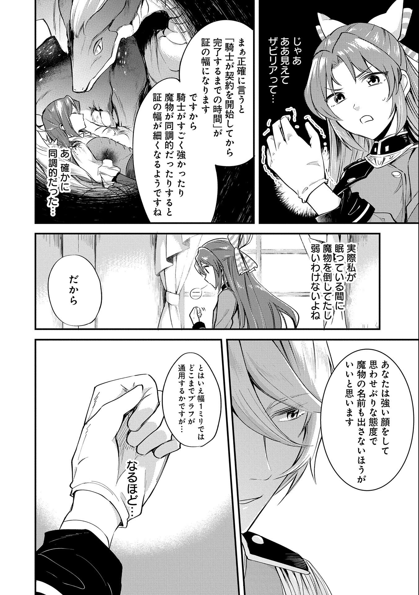 転生した大聖女は、聖女であることをひた隠す - 第7話 - Page 8