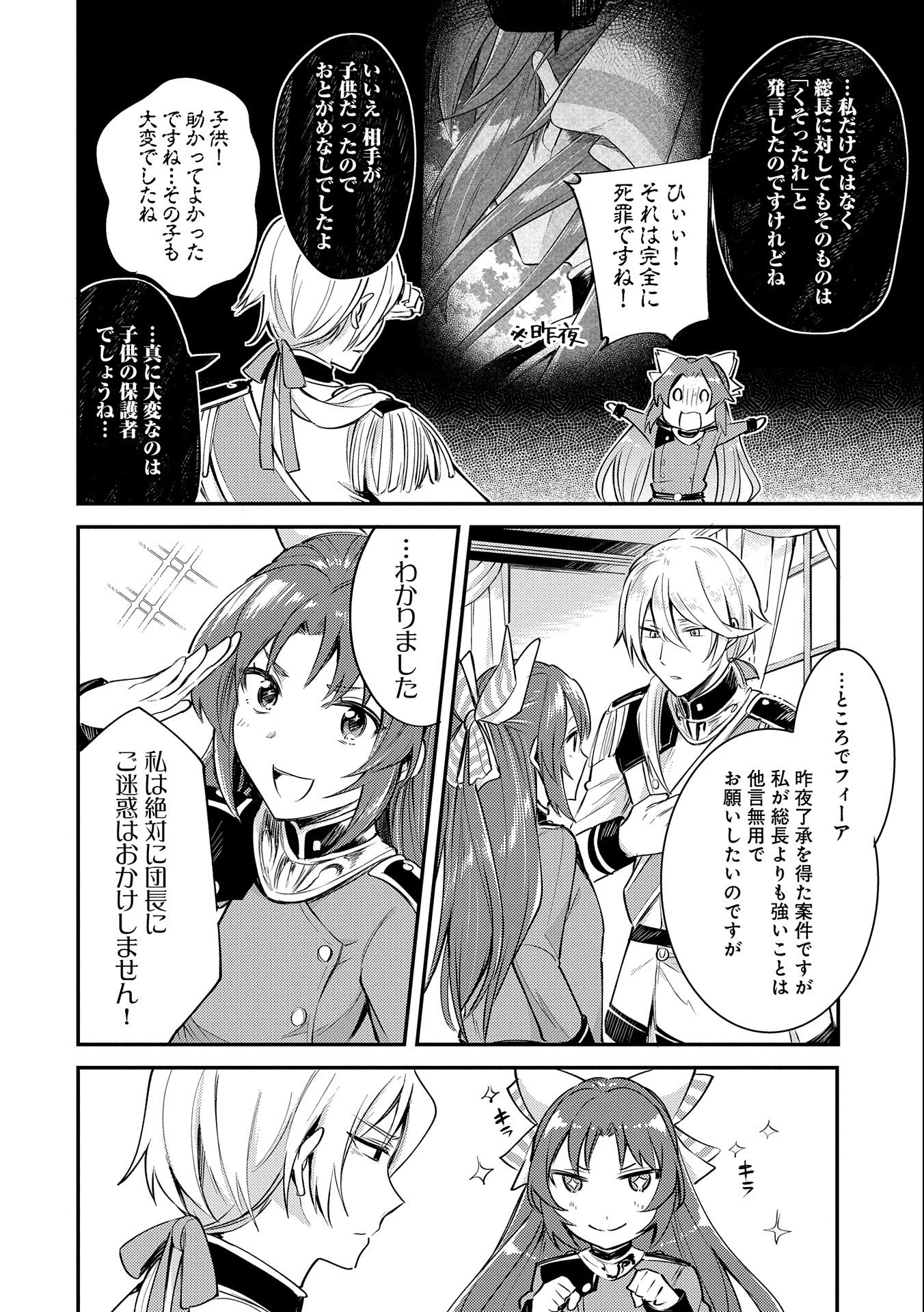 転生した大聖女は、聖女であることをひた隠す - 第7話 - Page 10