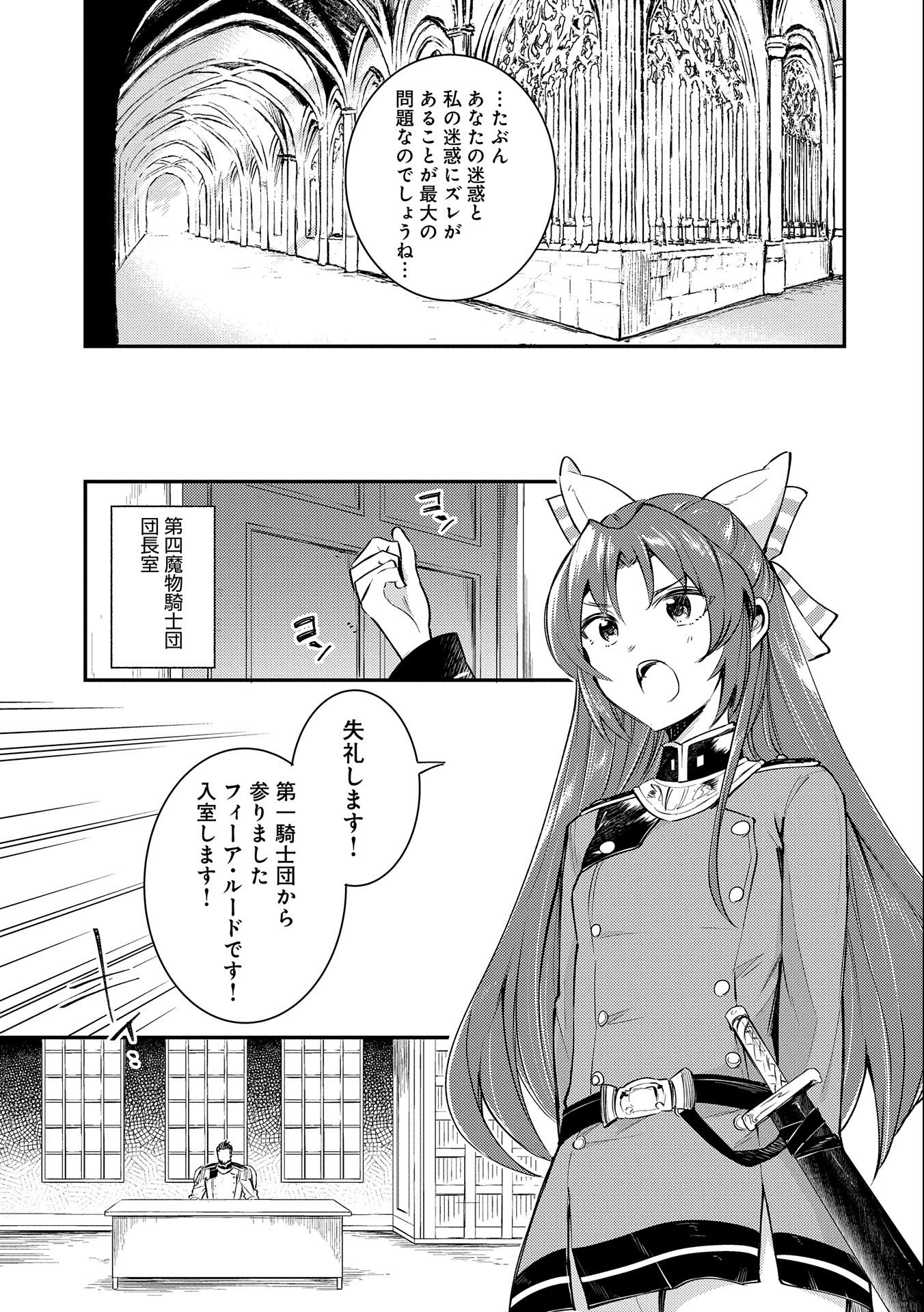 転生した大聖女は、聖女であることをひた隠す - 第7話 - Page 11