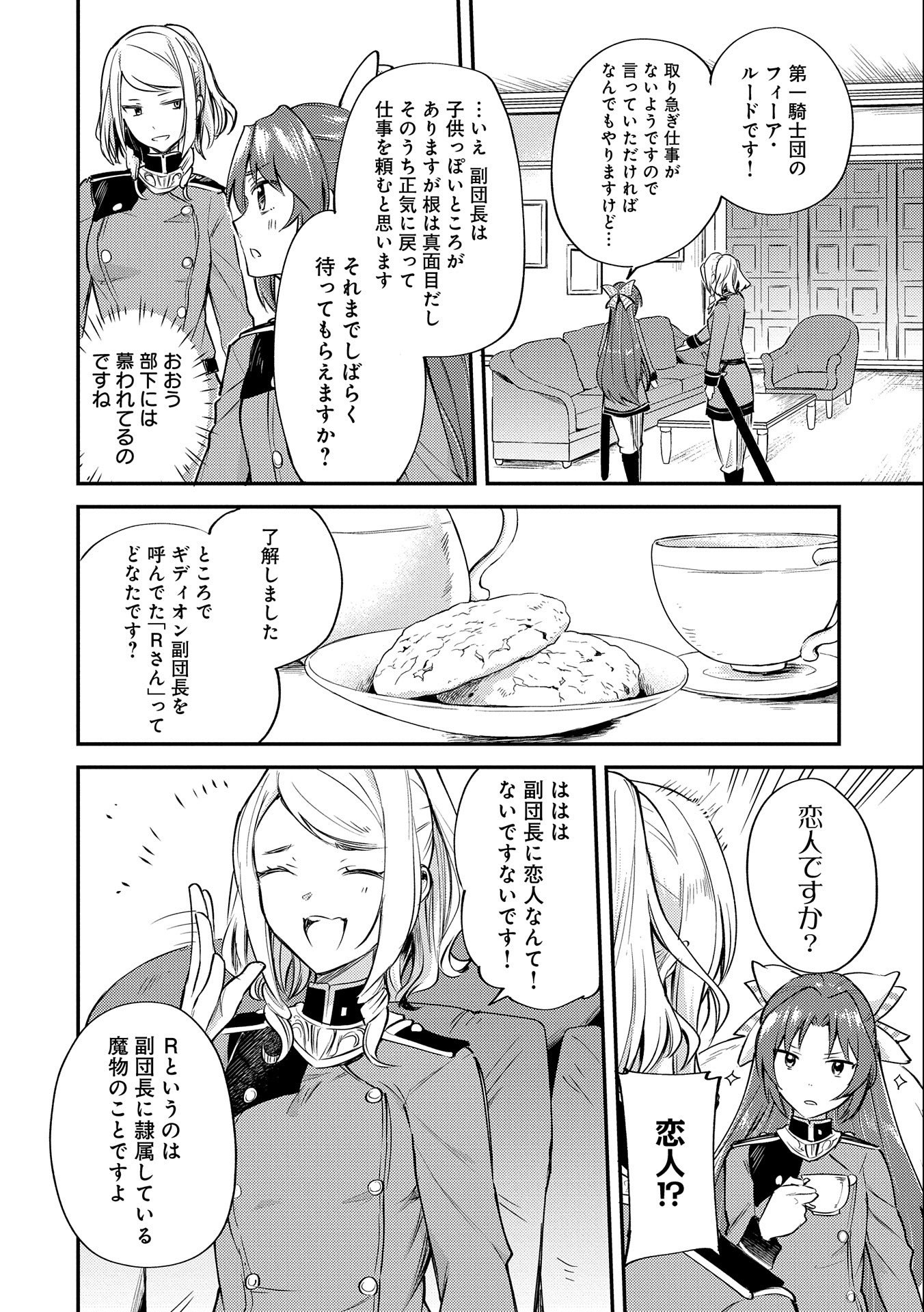 転生した大聖女は、聖女であることをひた隠す - 第7話 - Page 16