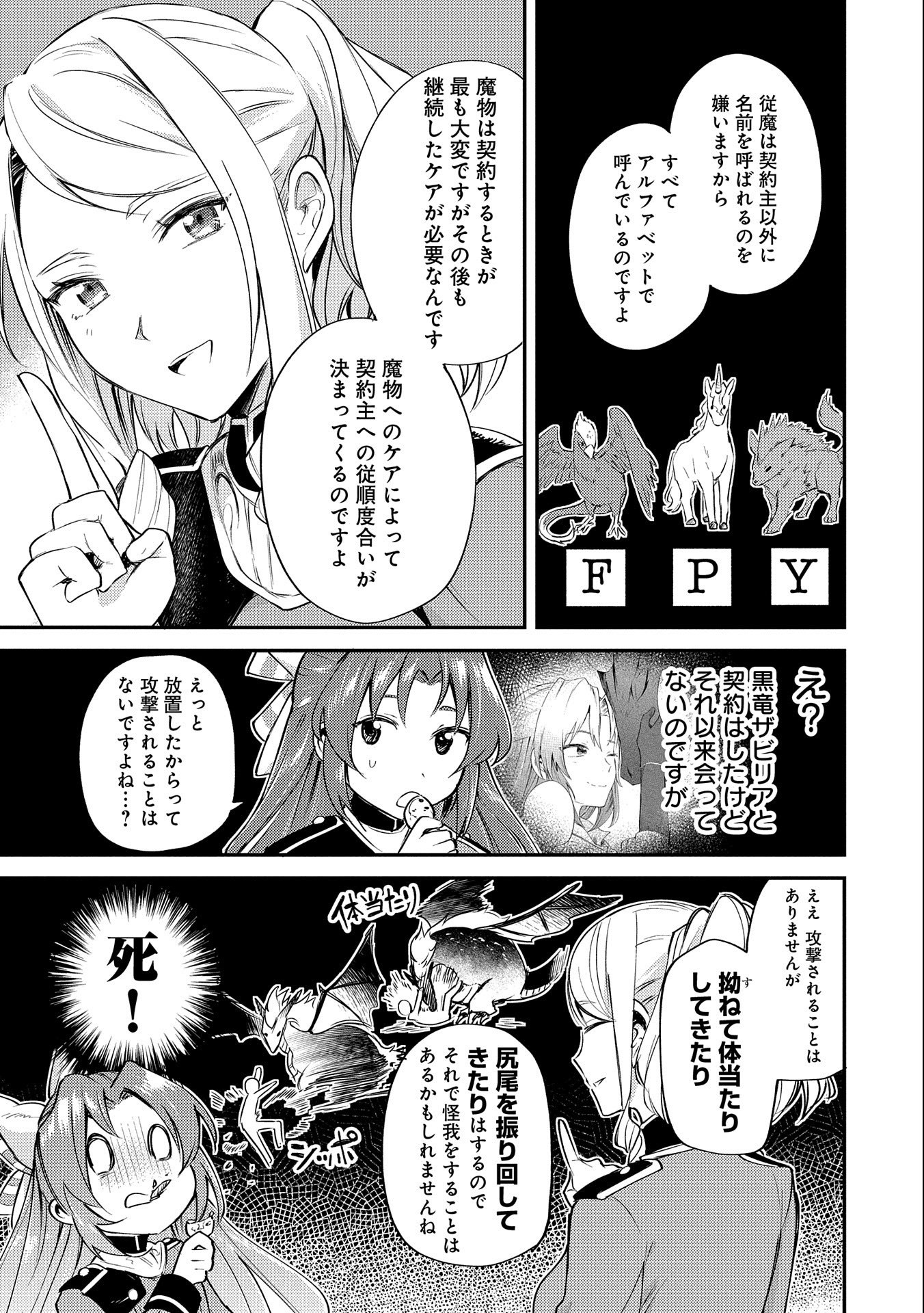 転生した大聖女は、聖女であることをひた隠す - 第7話 - Page 17