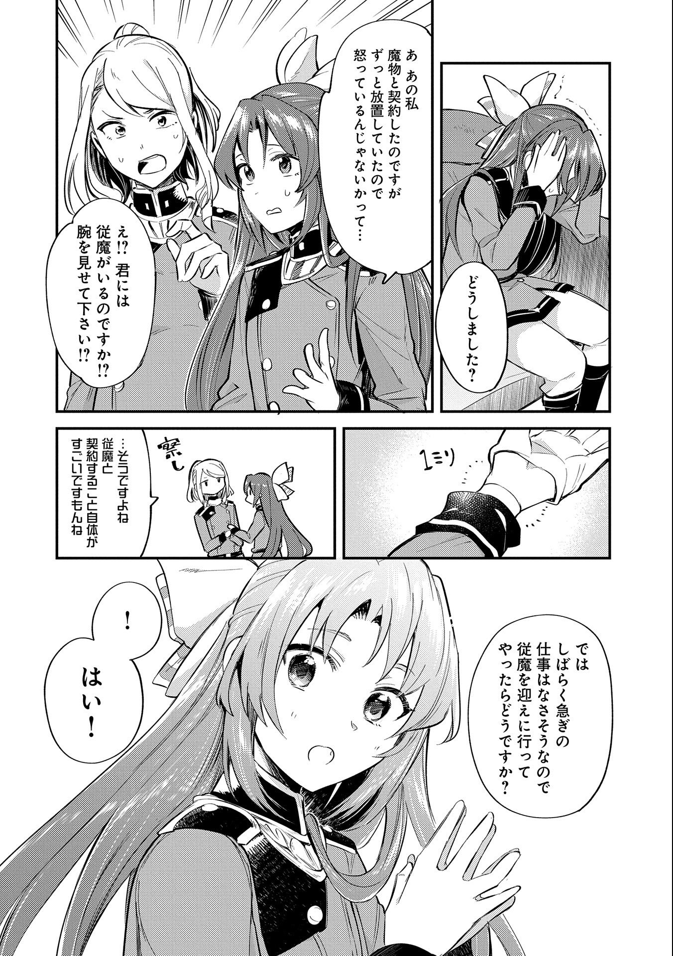 転生した大聖女は、聖女であることをひた隠す - 第7話 - Page 18