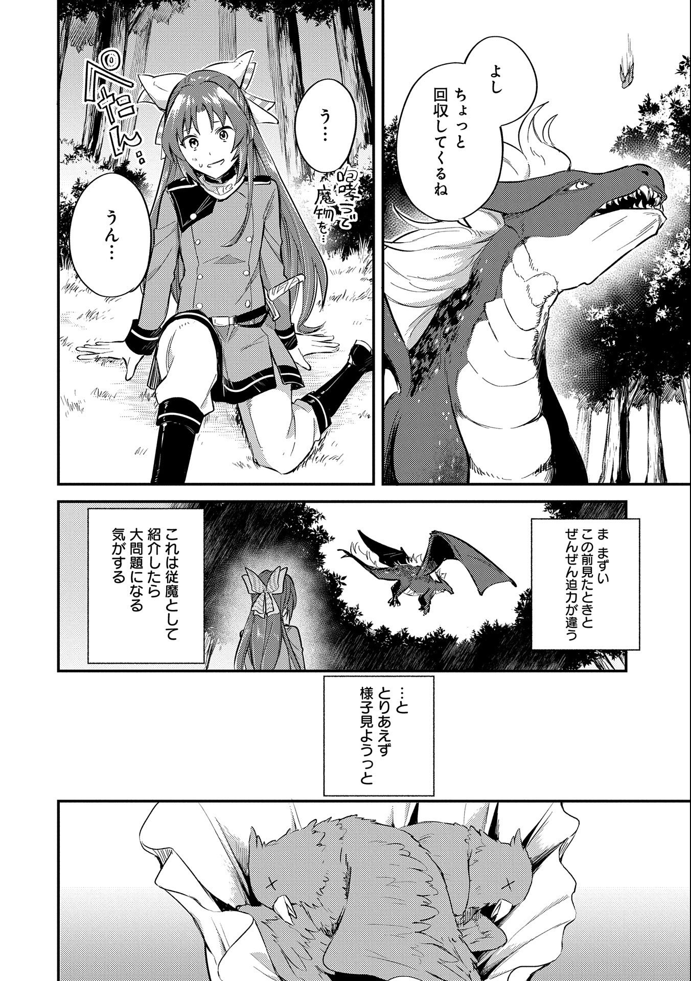 転生した大聖女は、聖女であることをひた隠す - 第7話 - Page 28