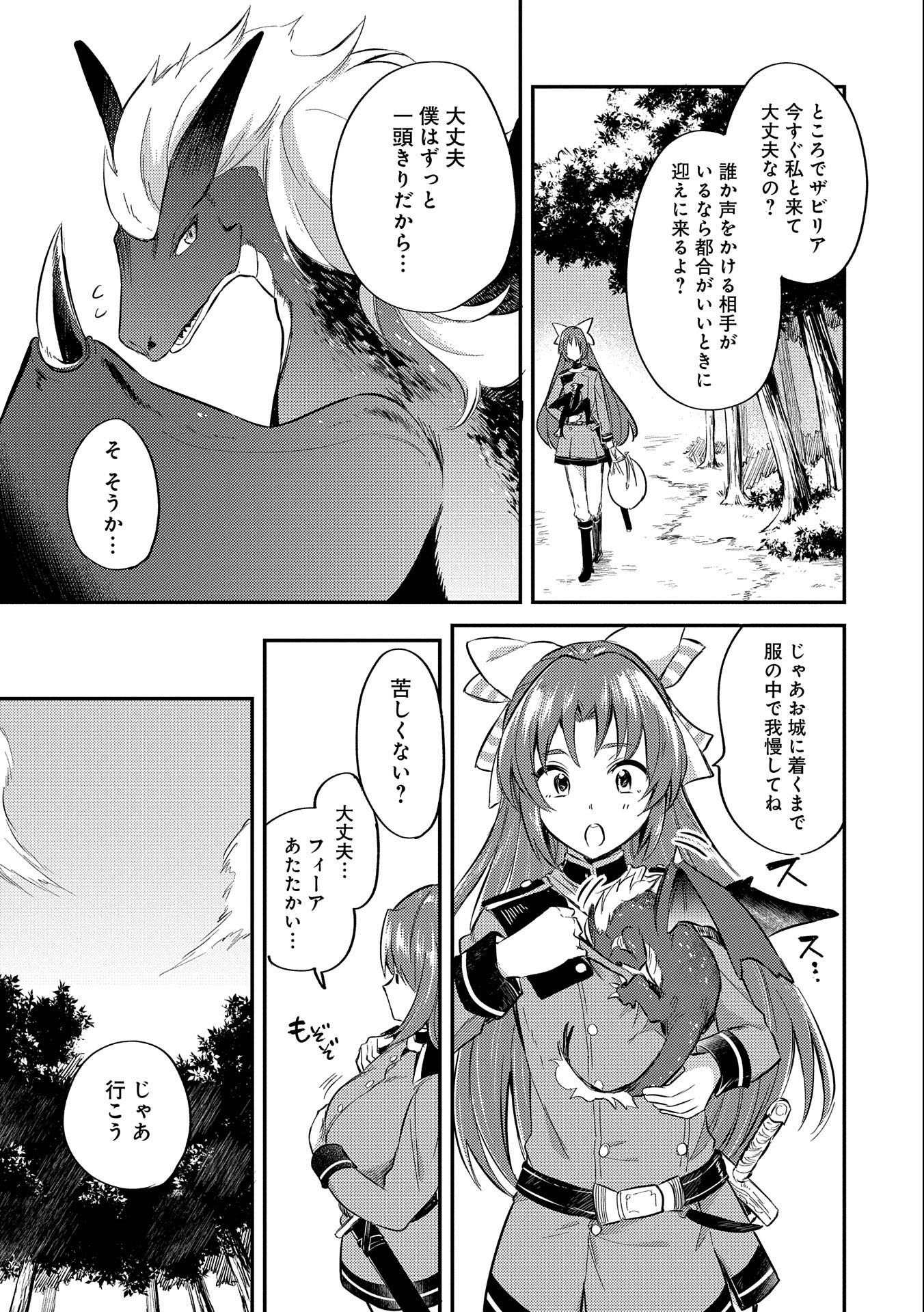 転生した大聖女は、聖女であることをひた隠す - 第7話 - Page 29